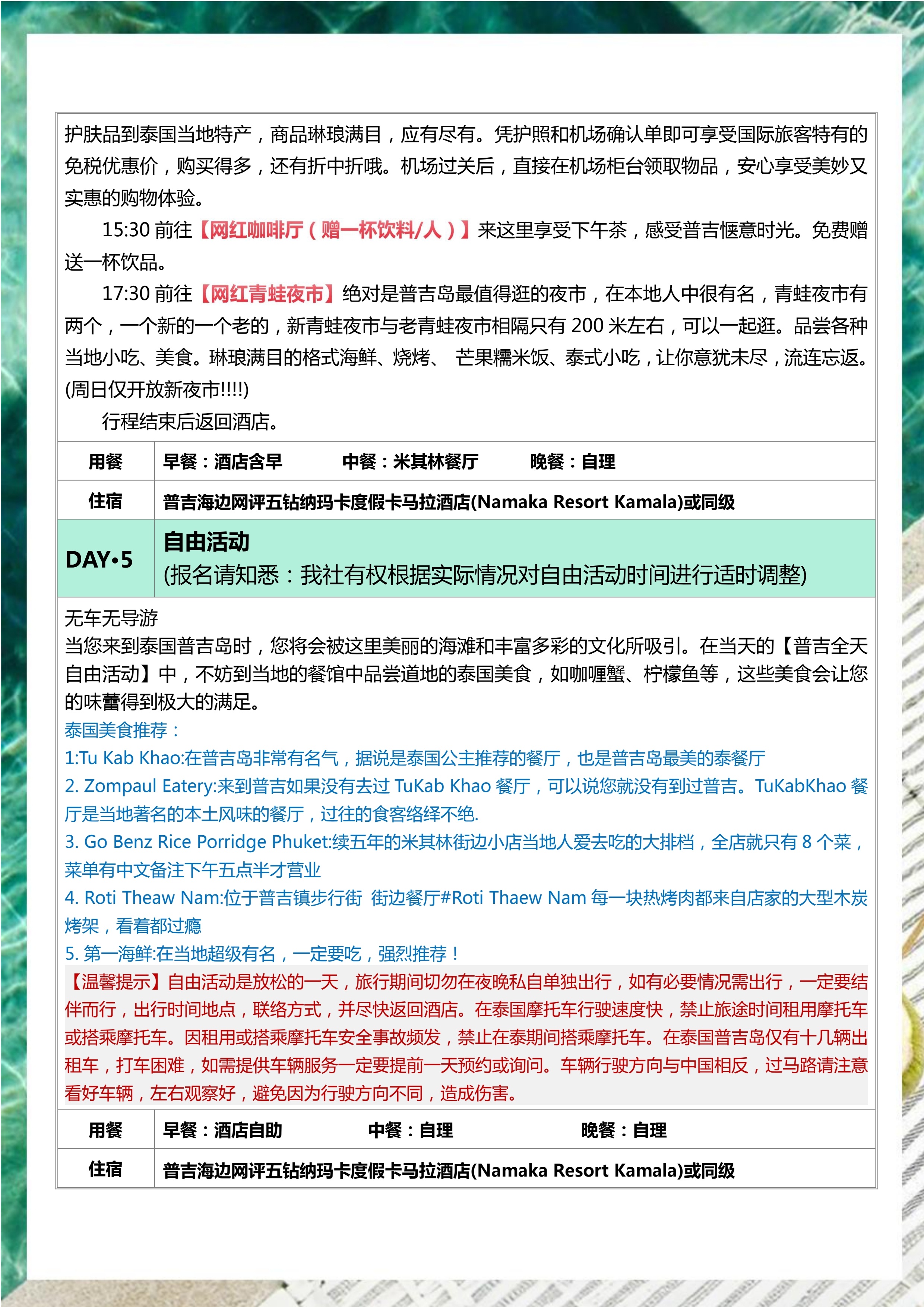 拼小团-慢时光 5晚6天（斯米兰版）_10.jpg