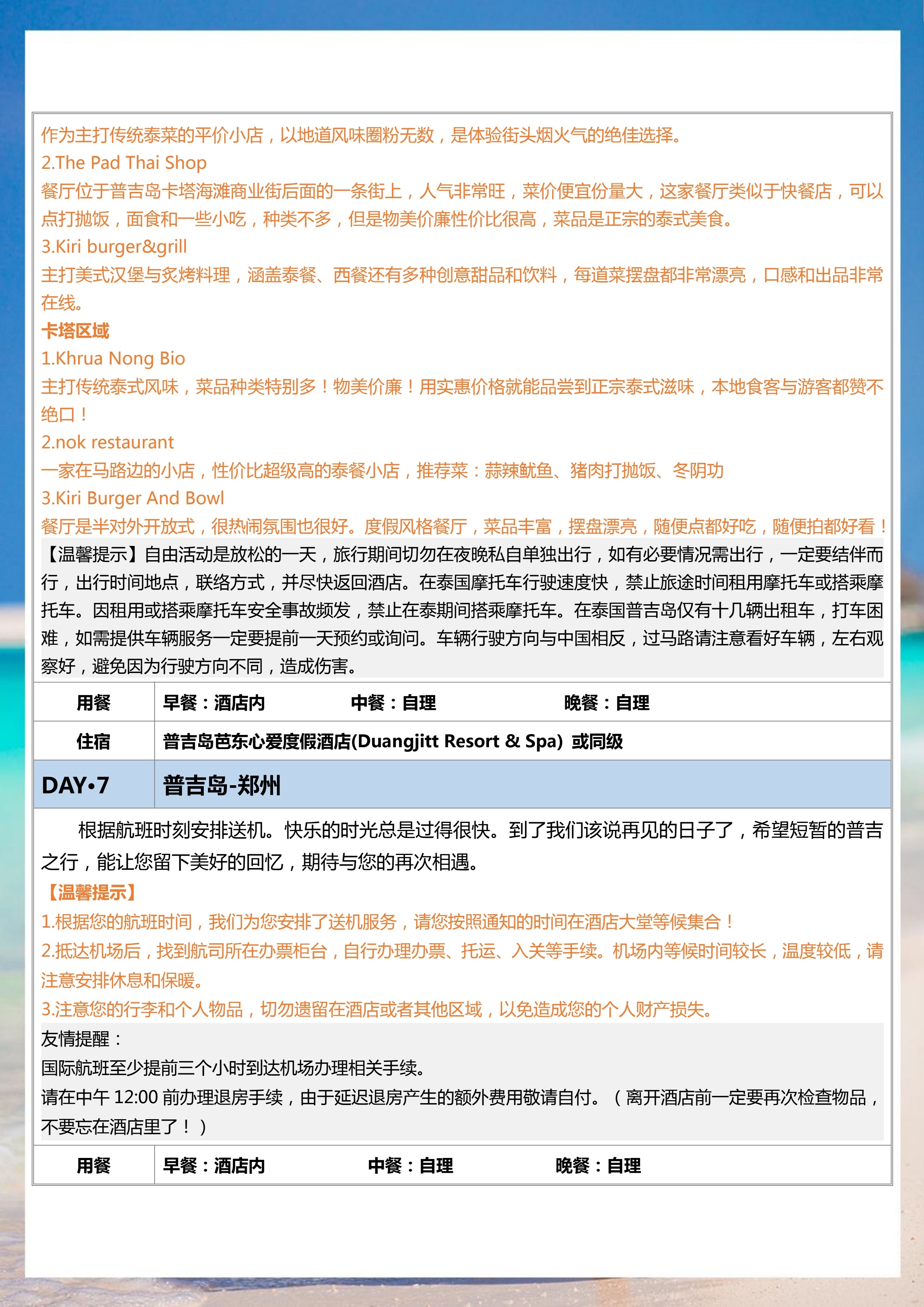 拼小团-悦时光 6晚7天（去转回直）_12.jpg