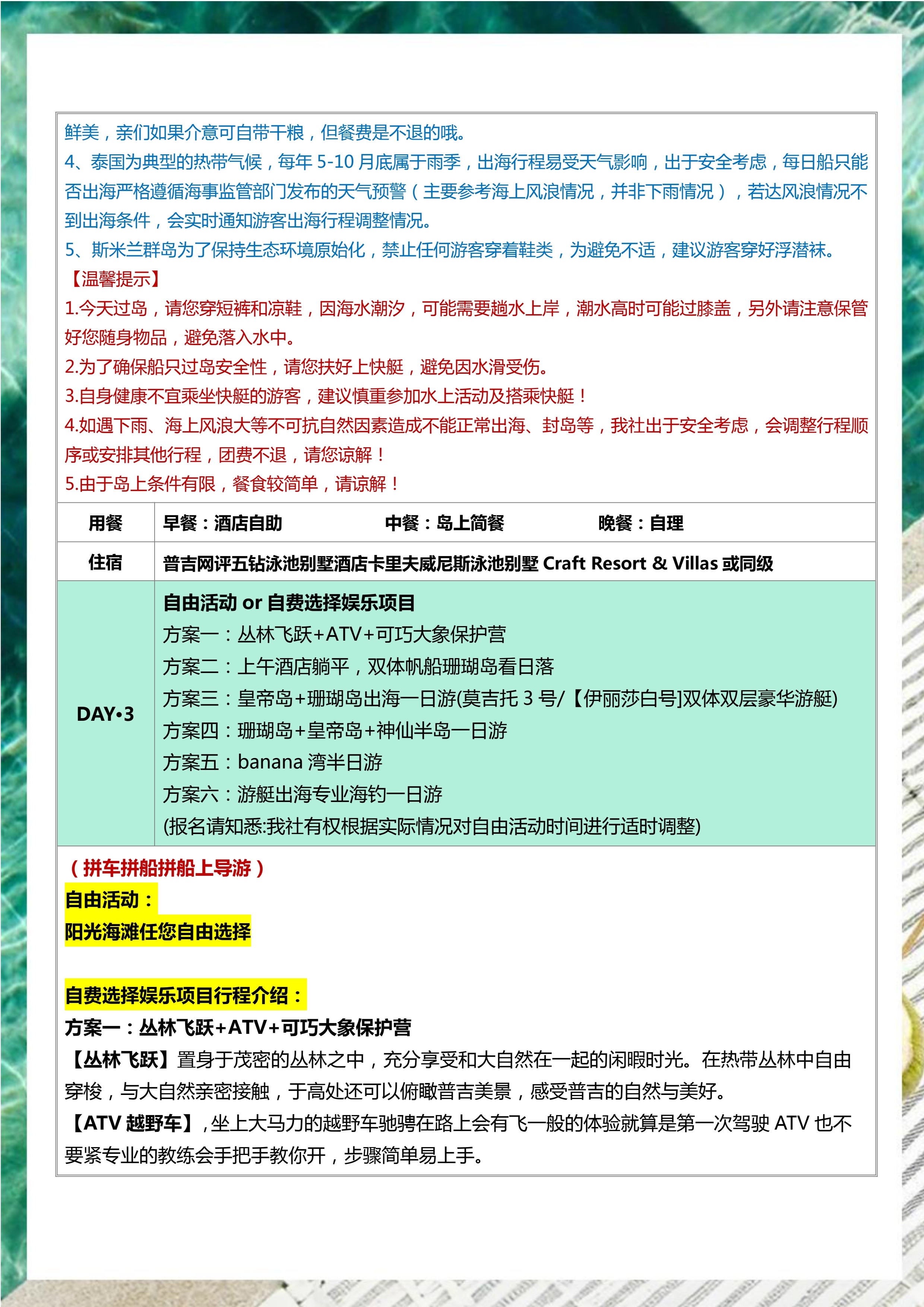 拼小团-慢时光 6晚7天（斯米兰版）_8.jpg