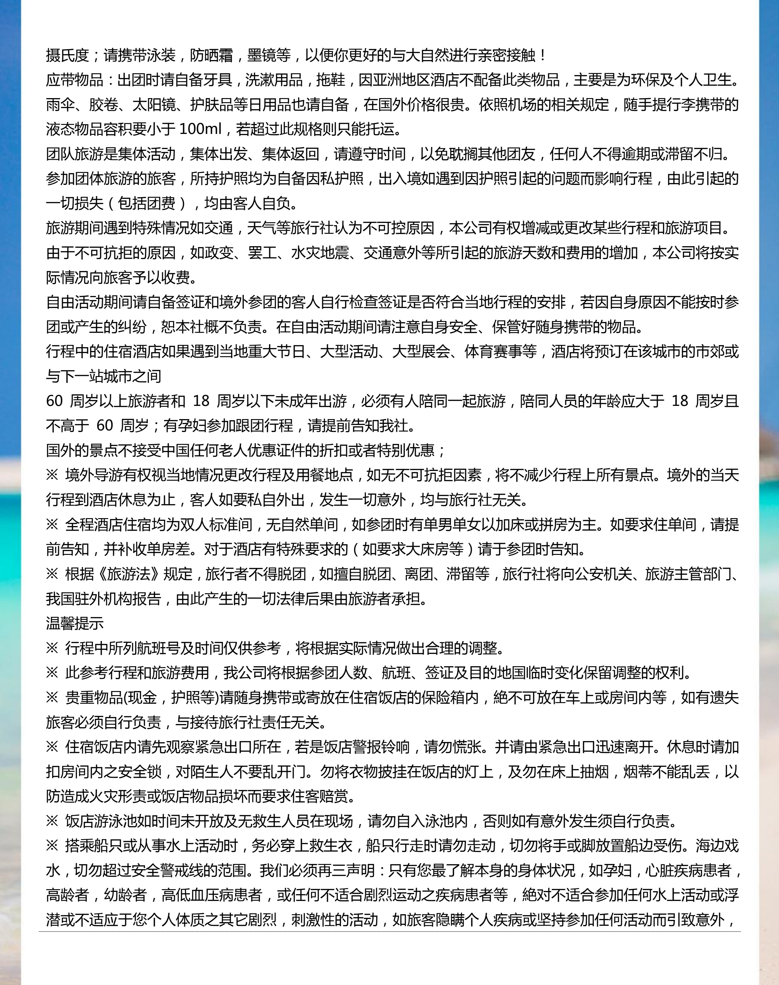 拼小团-悦时光 6晚7天_16.jpg