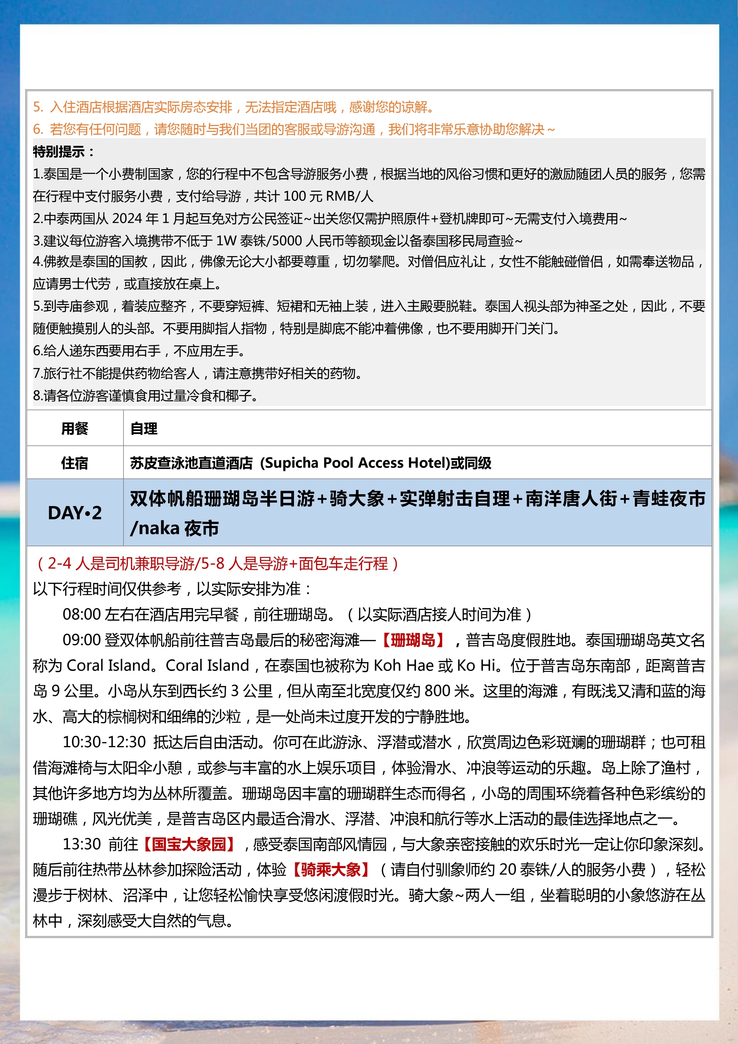拼小团-悦时光 6晚7天_7.jpg
