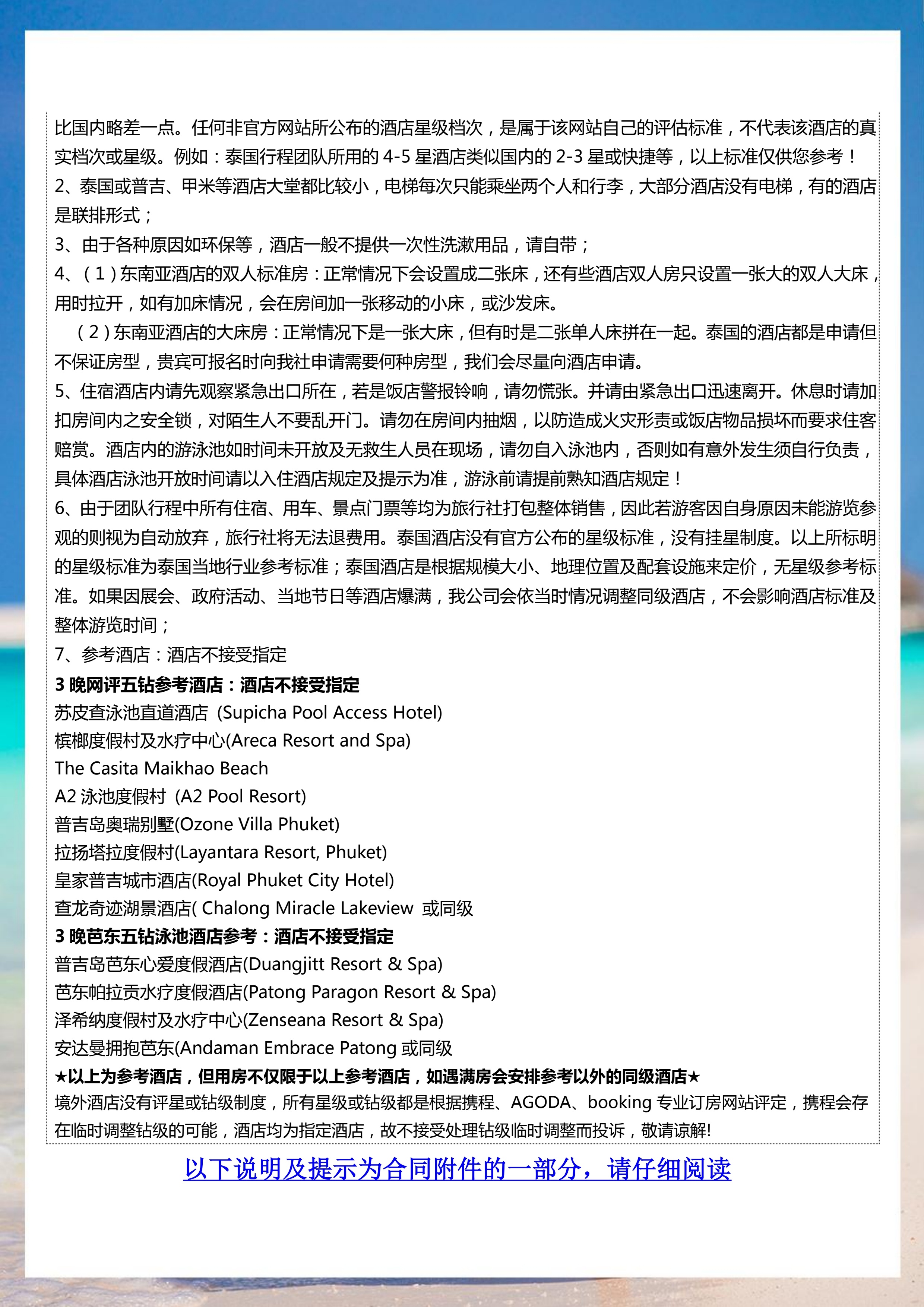 拼小团-悦时光 6晚7天（去转回直）_17.jpg