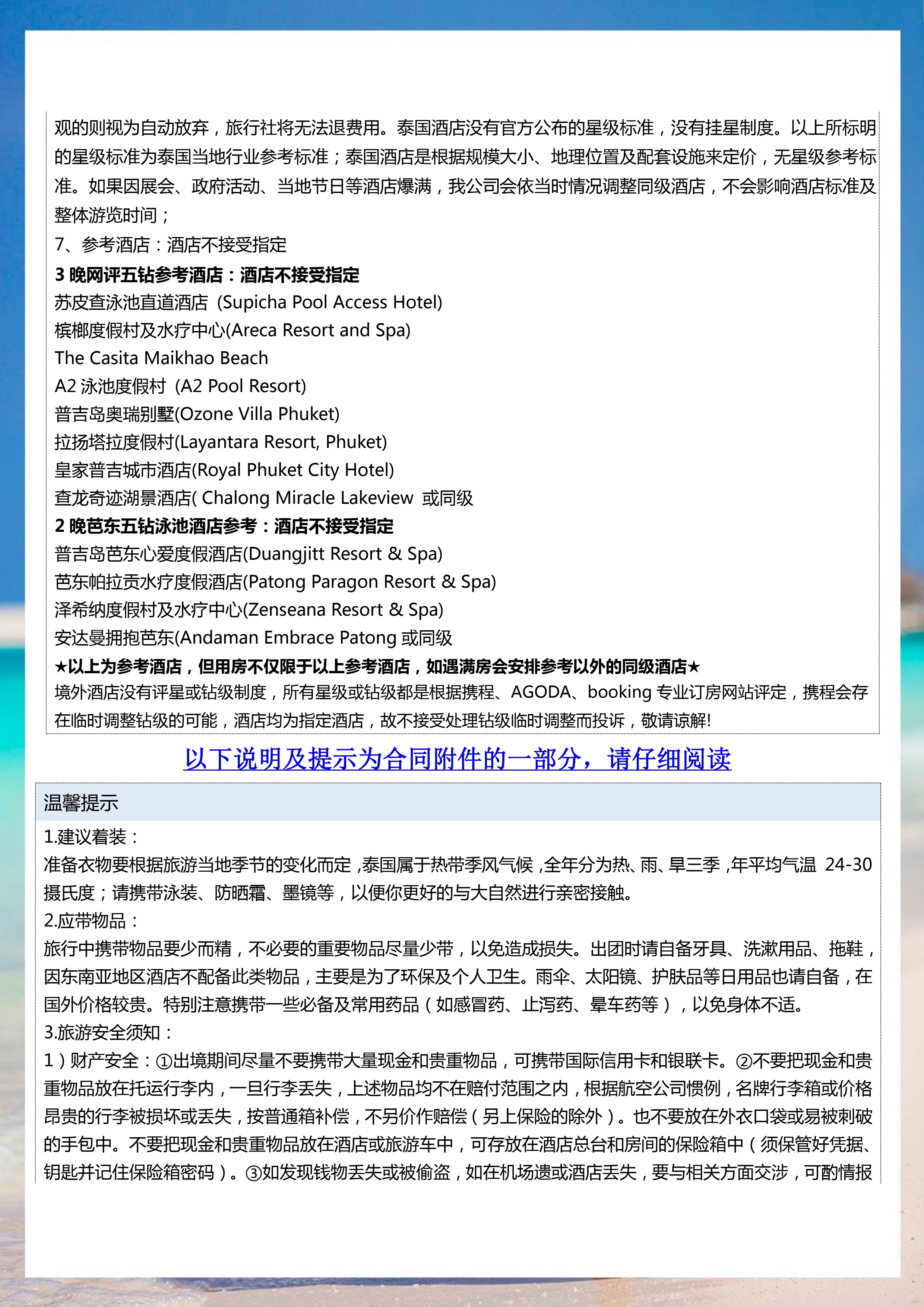 拼小团-悦时光 5晚6天_17.jpg