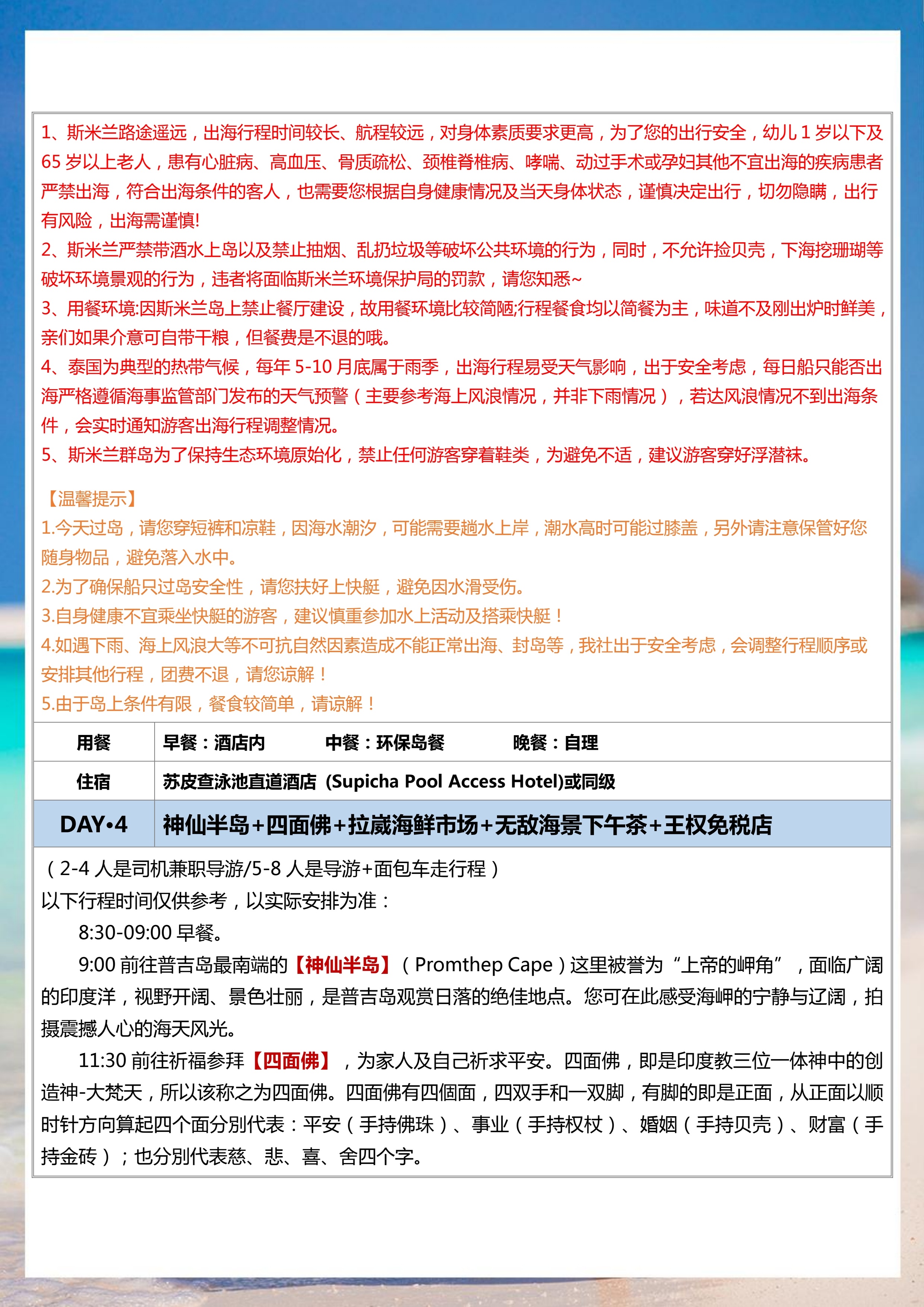 拼小团-悦时光 5晚6天_9.jpg