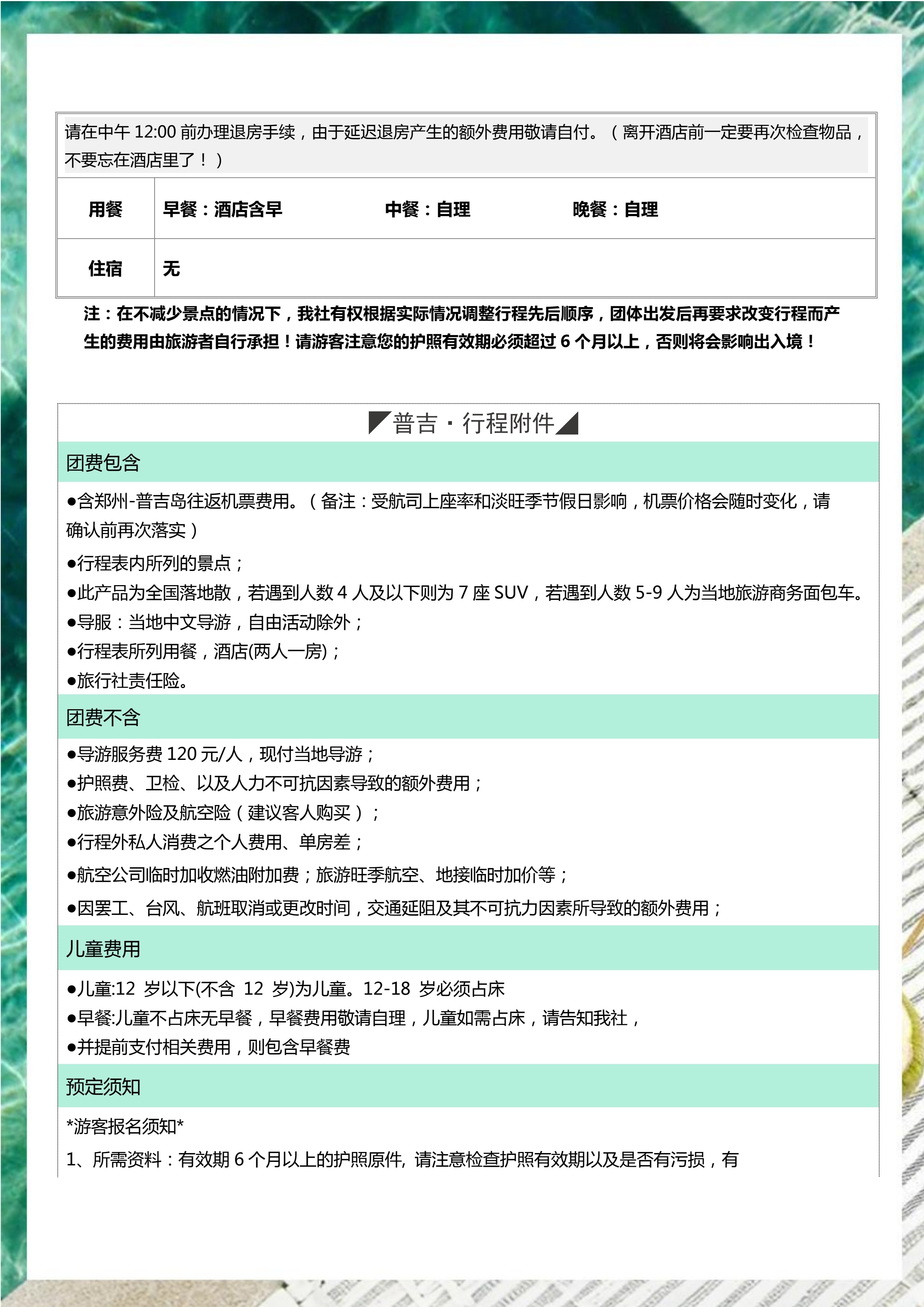 拼小团-慢时光 6晚7天（斯米兰版）_12.jpg