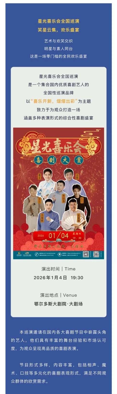 喜剧大赏《星光喜乐会》鄂尔多斯站1 - 副本 (2).jpg