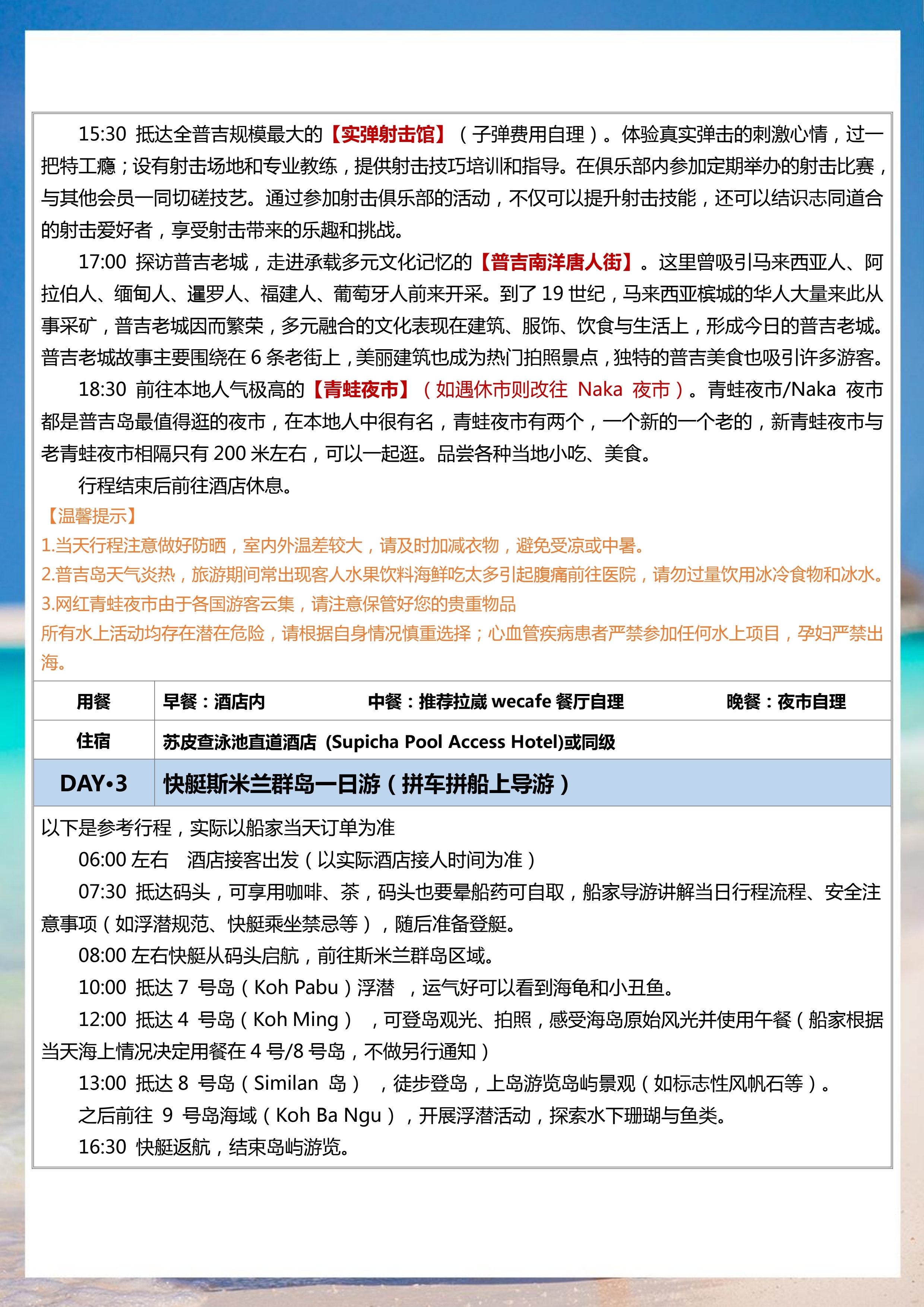 拼小团-悦时光 6晚7天_8.jpg