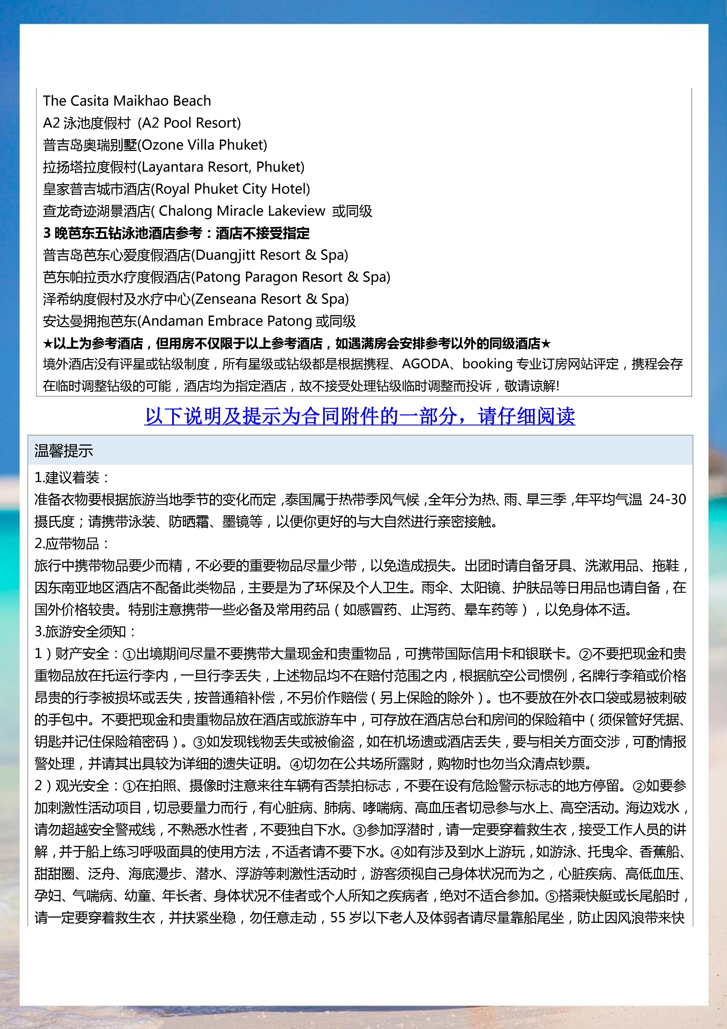 拼小团-悦时光 6晚7天_19.jpg