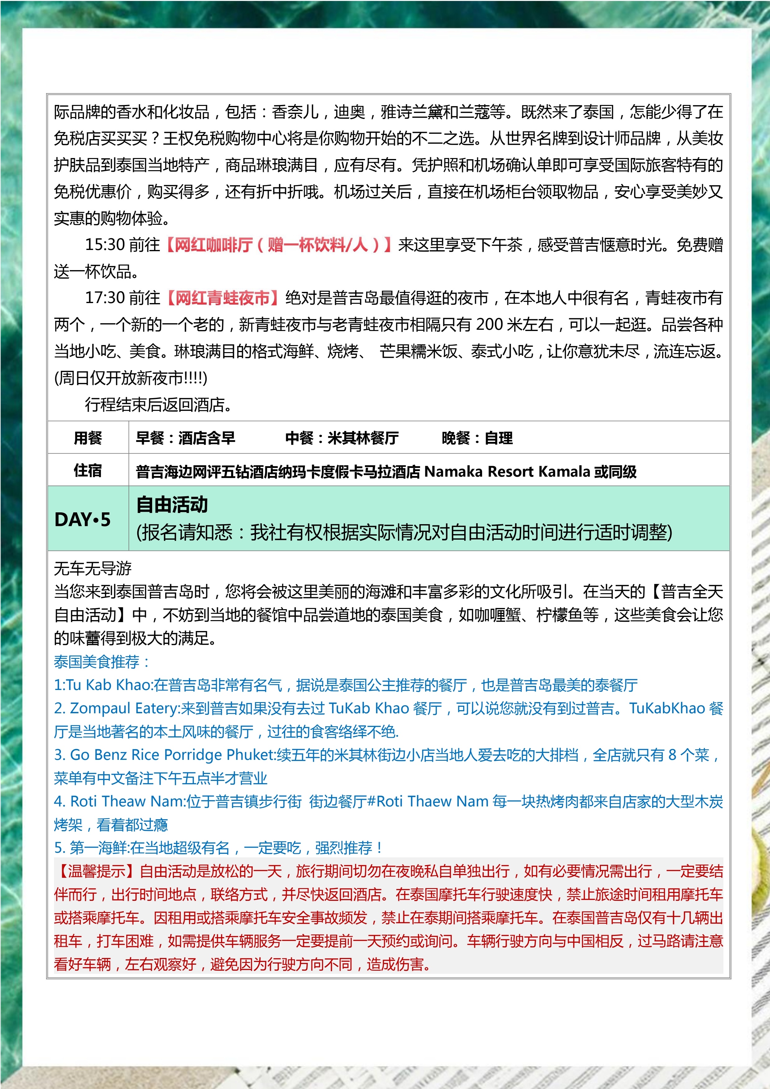 拼小团-慢时光 6晚7天（斯米兰版）_10.jpg