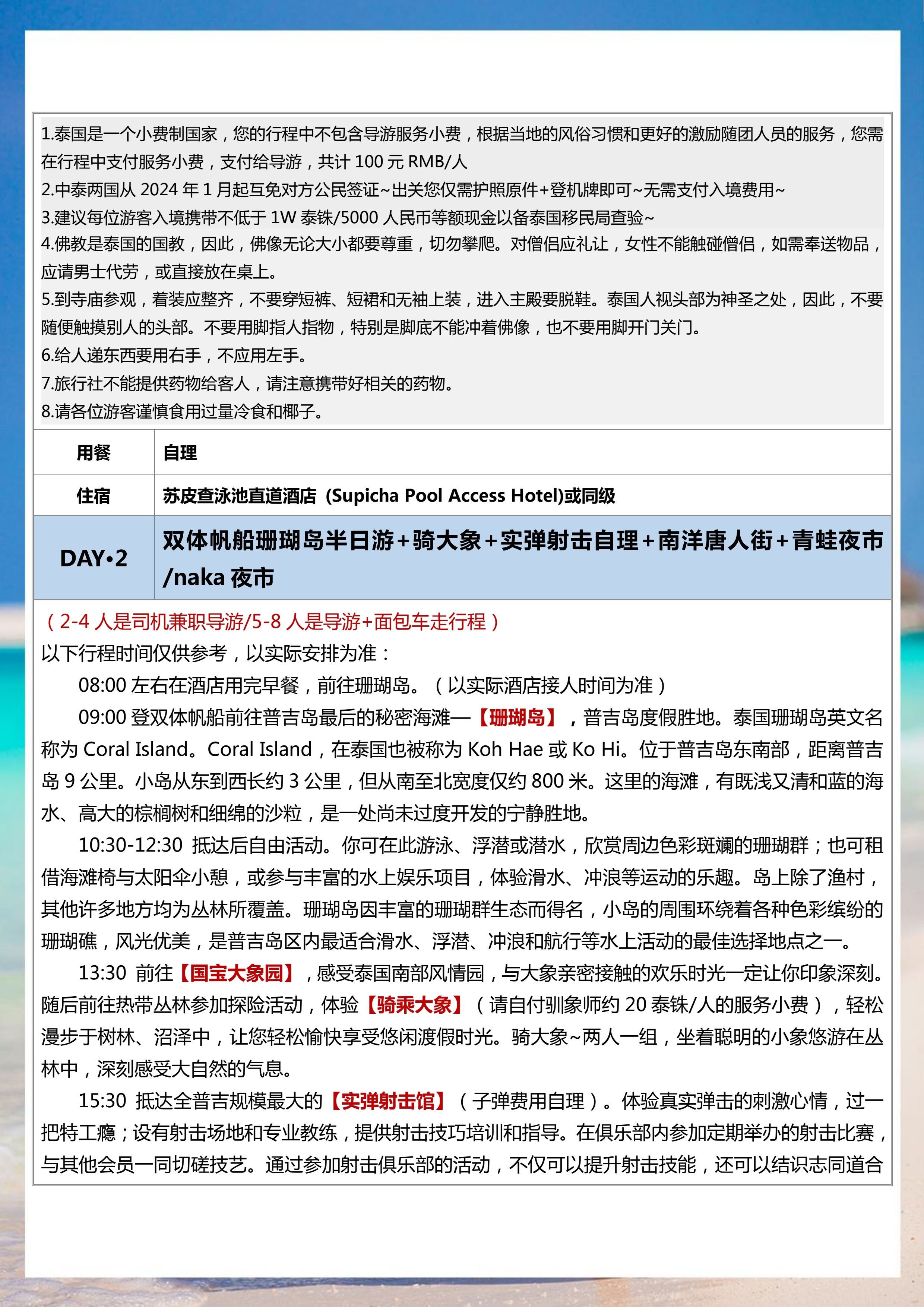 拼小团-悦时光 5晚6天_7.jpg