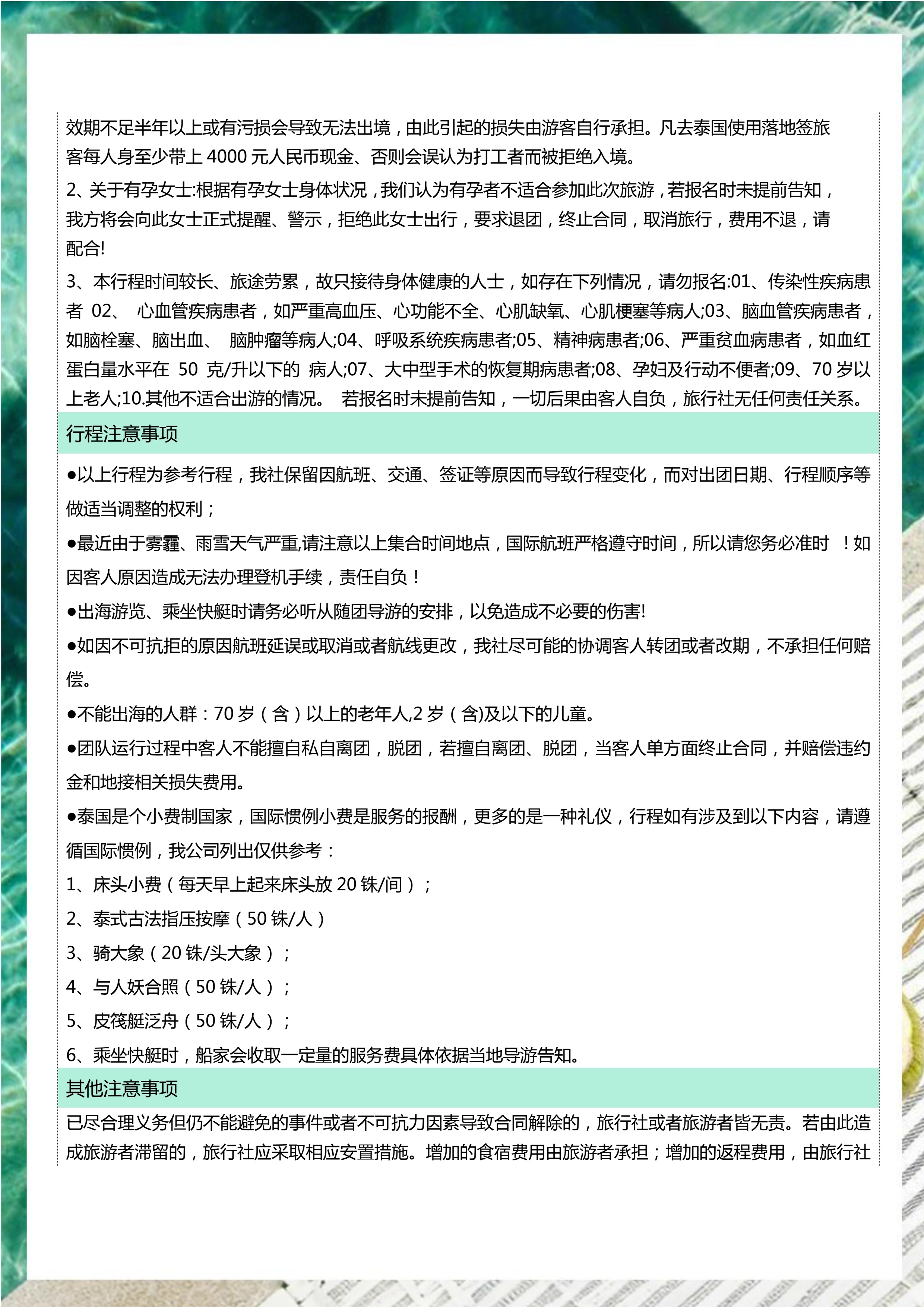 拼小团-慢时光 6晚7天（斯米兰版）_13.jpg