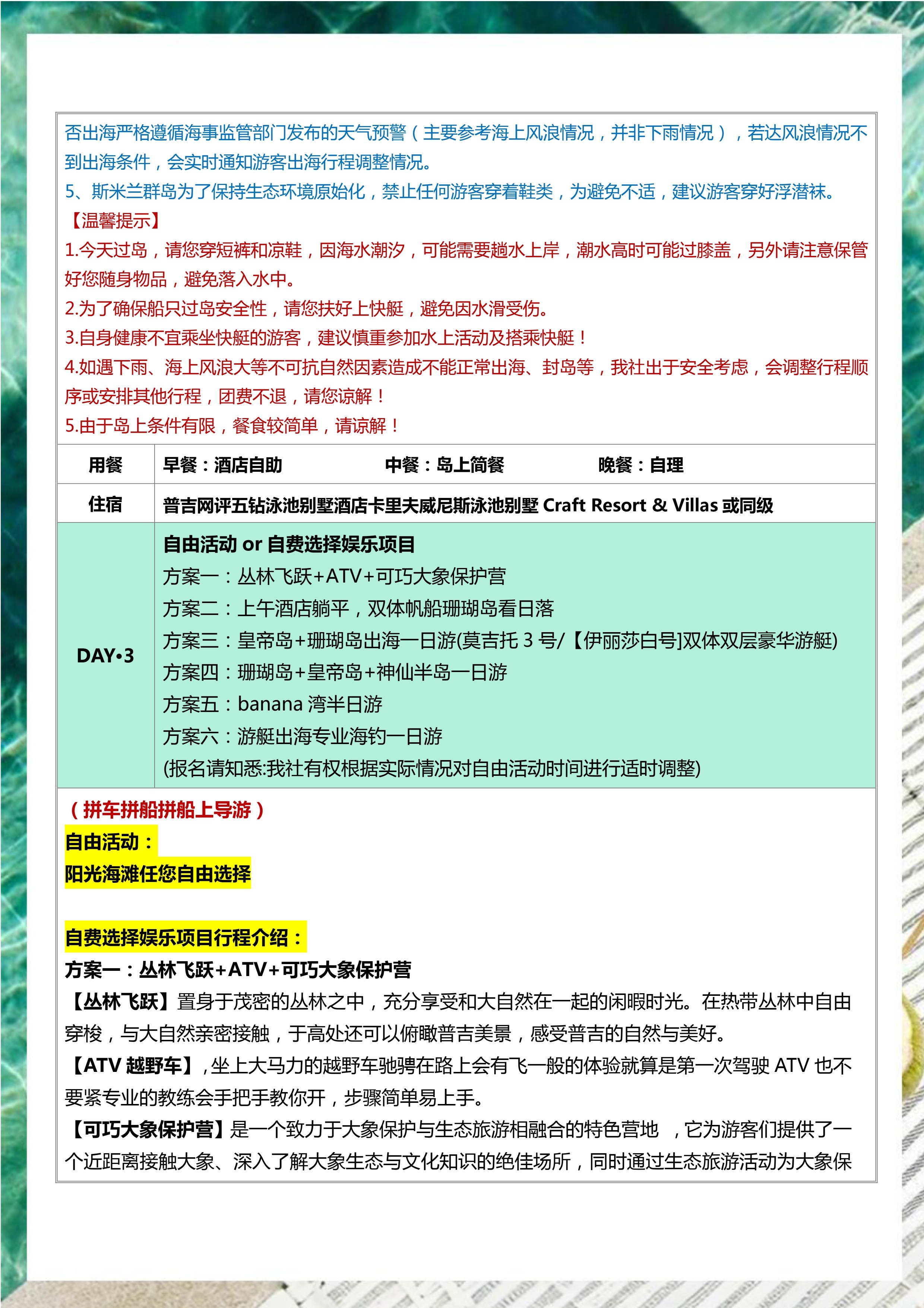 拼小团-慢时光 5晚6天（斯米兰版）_8.jpg