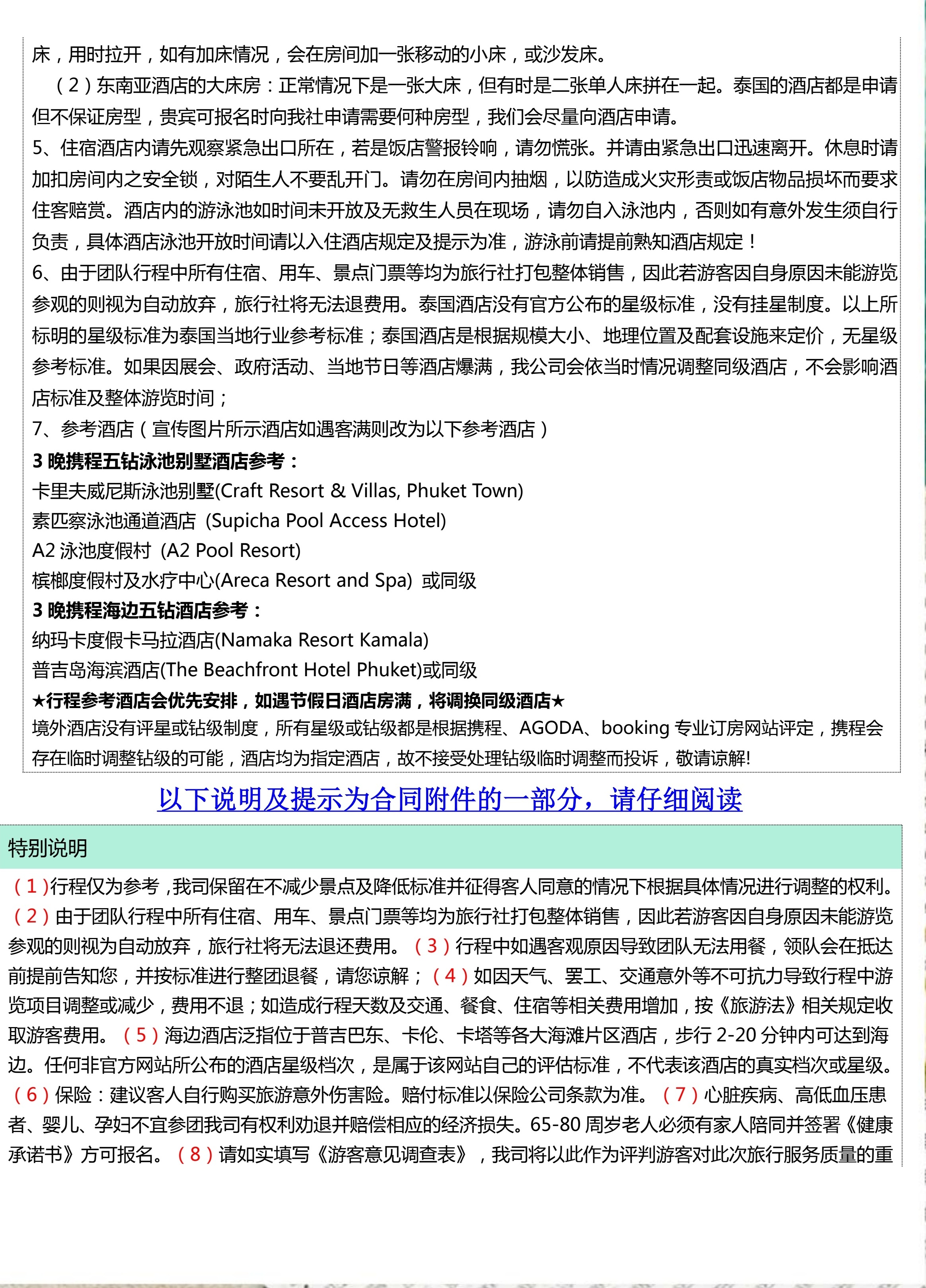 拼小团-慢时光 6晚7天（斯米兰版）_15.jpg