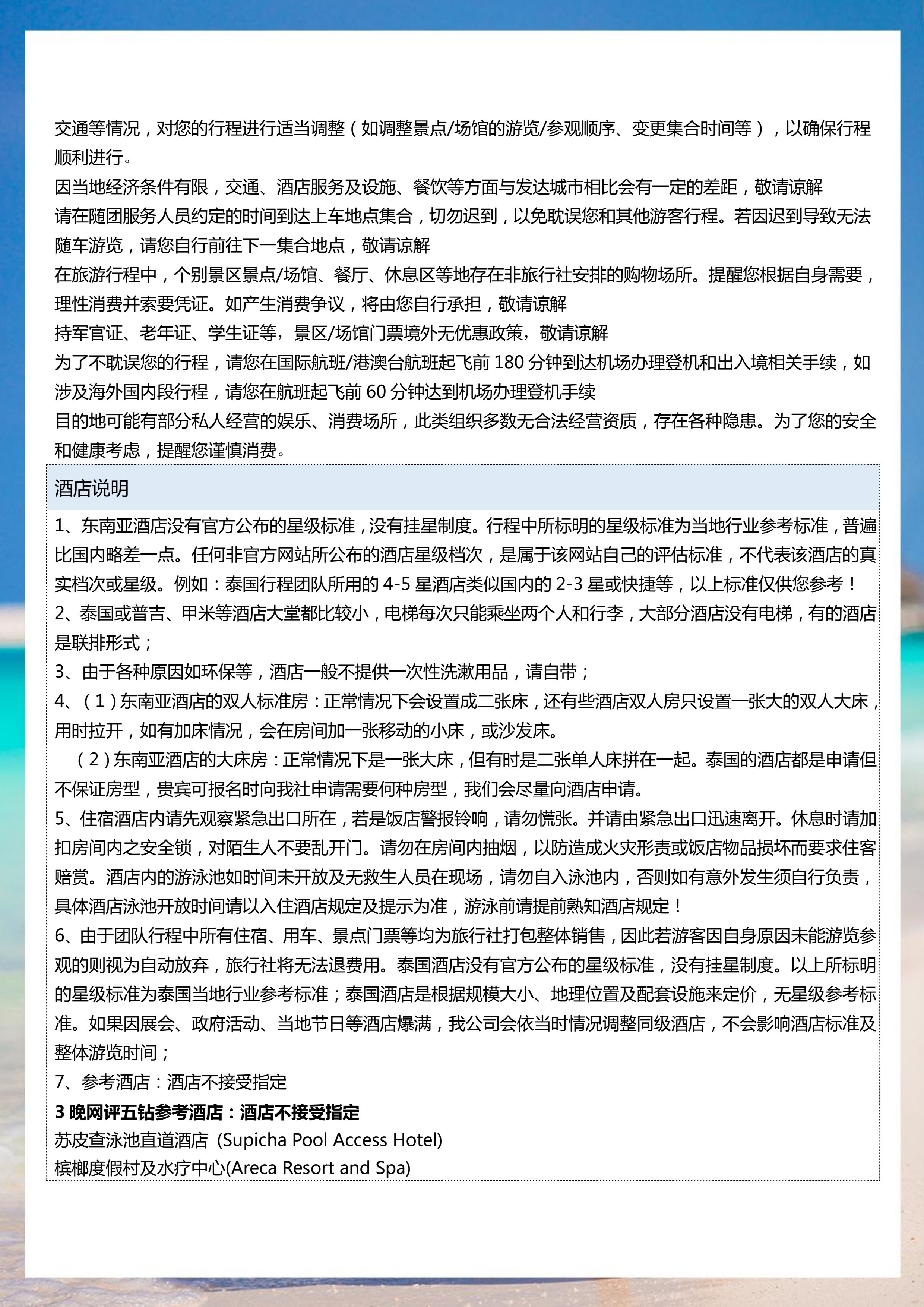 拼小团-悦时光 6晚7天_18.jpg