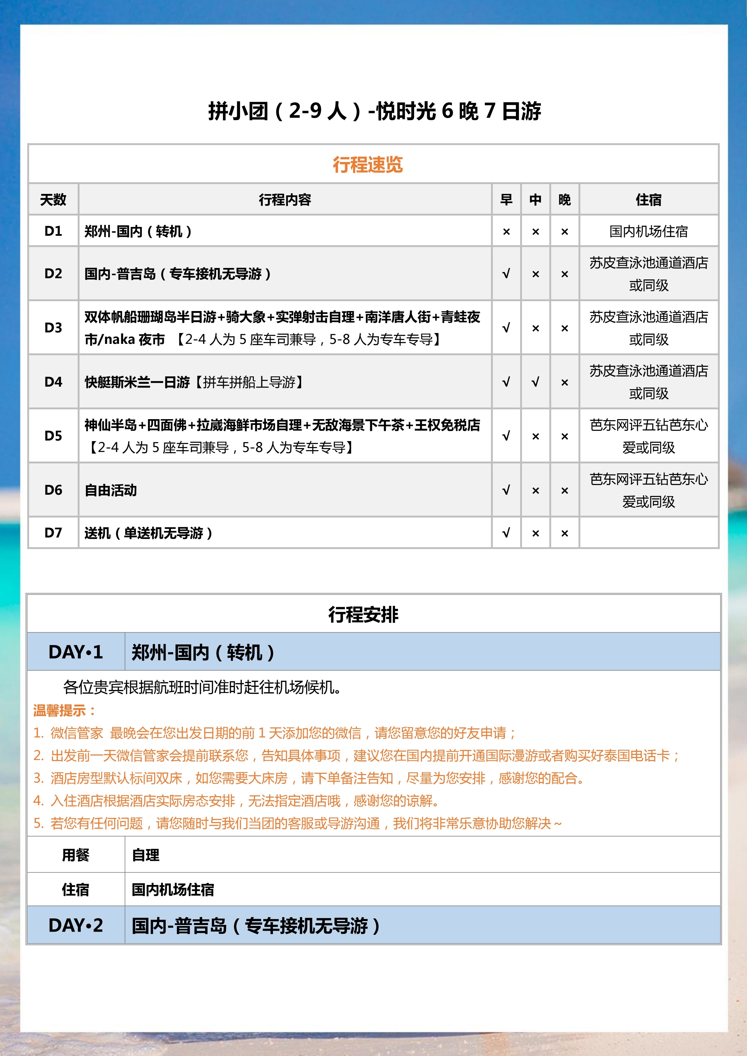 拼小团-悦时光 6晚7天（去转回直）_6.jpg