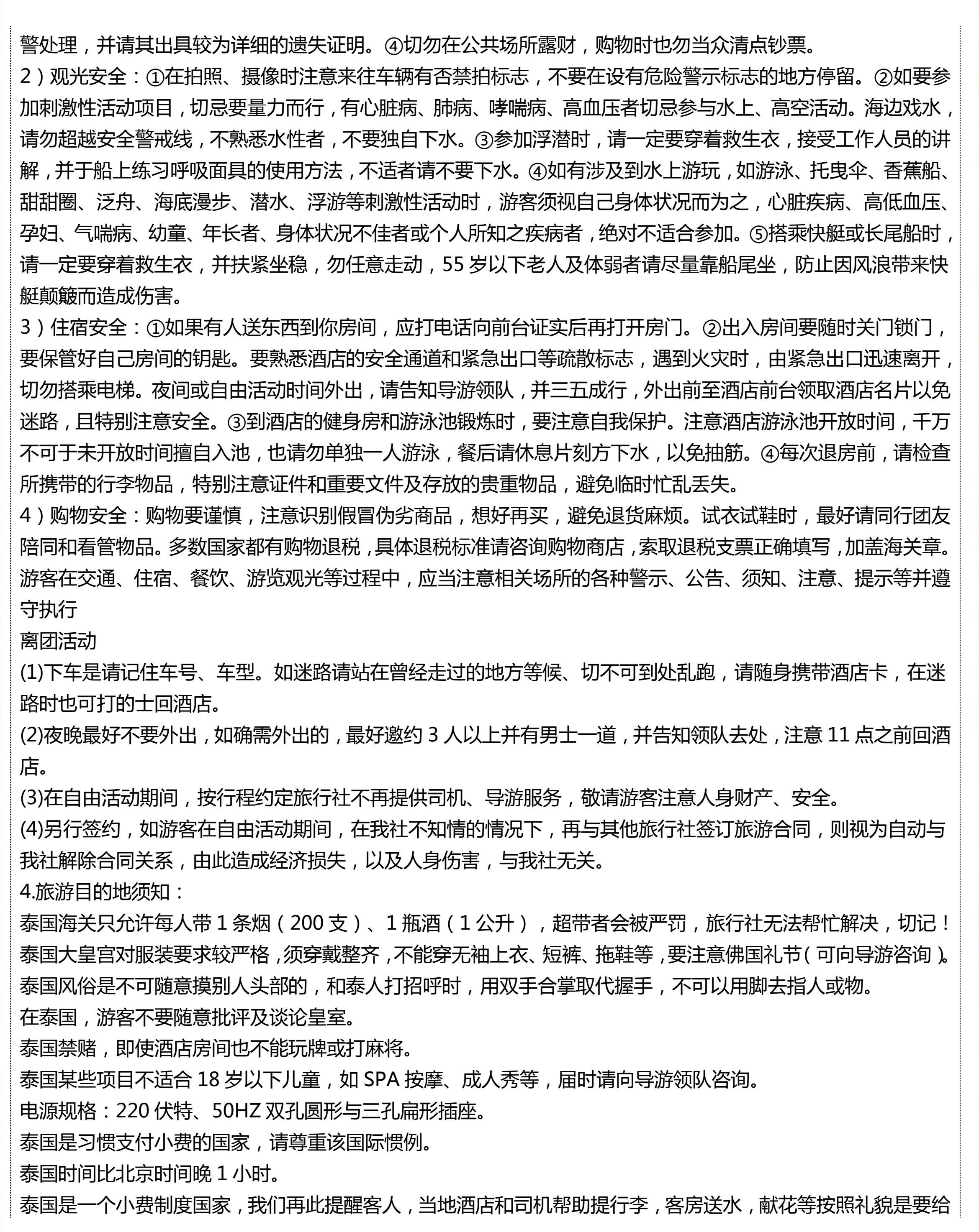 拼小团-悦时光 5晚6天_18.jpg