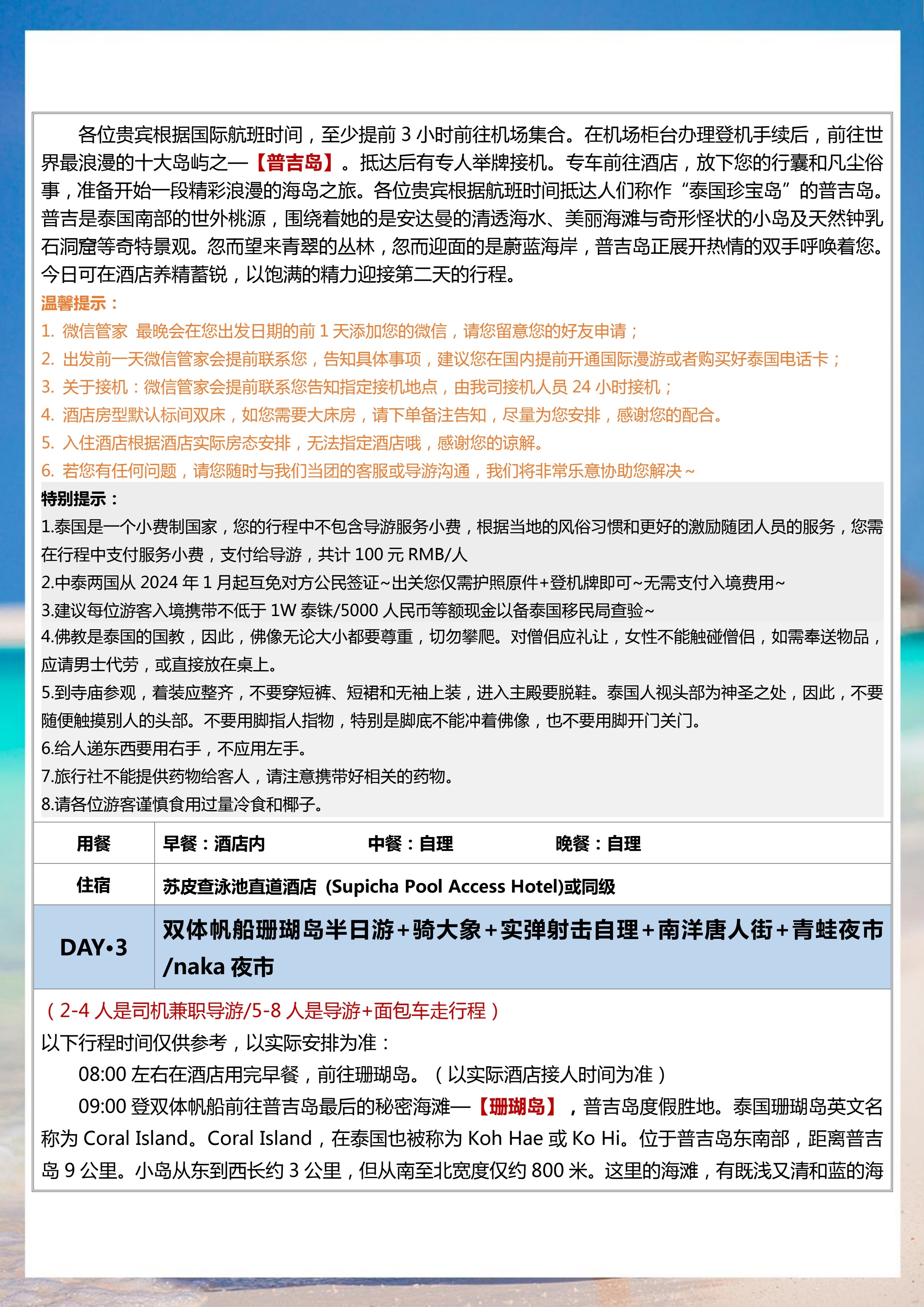 拼小团-悦时光 6晚7天（去转回直）_7.jpg