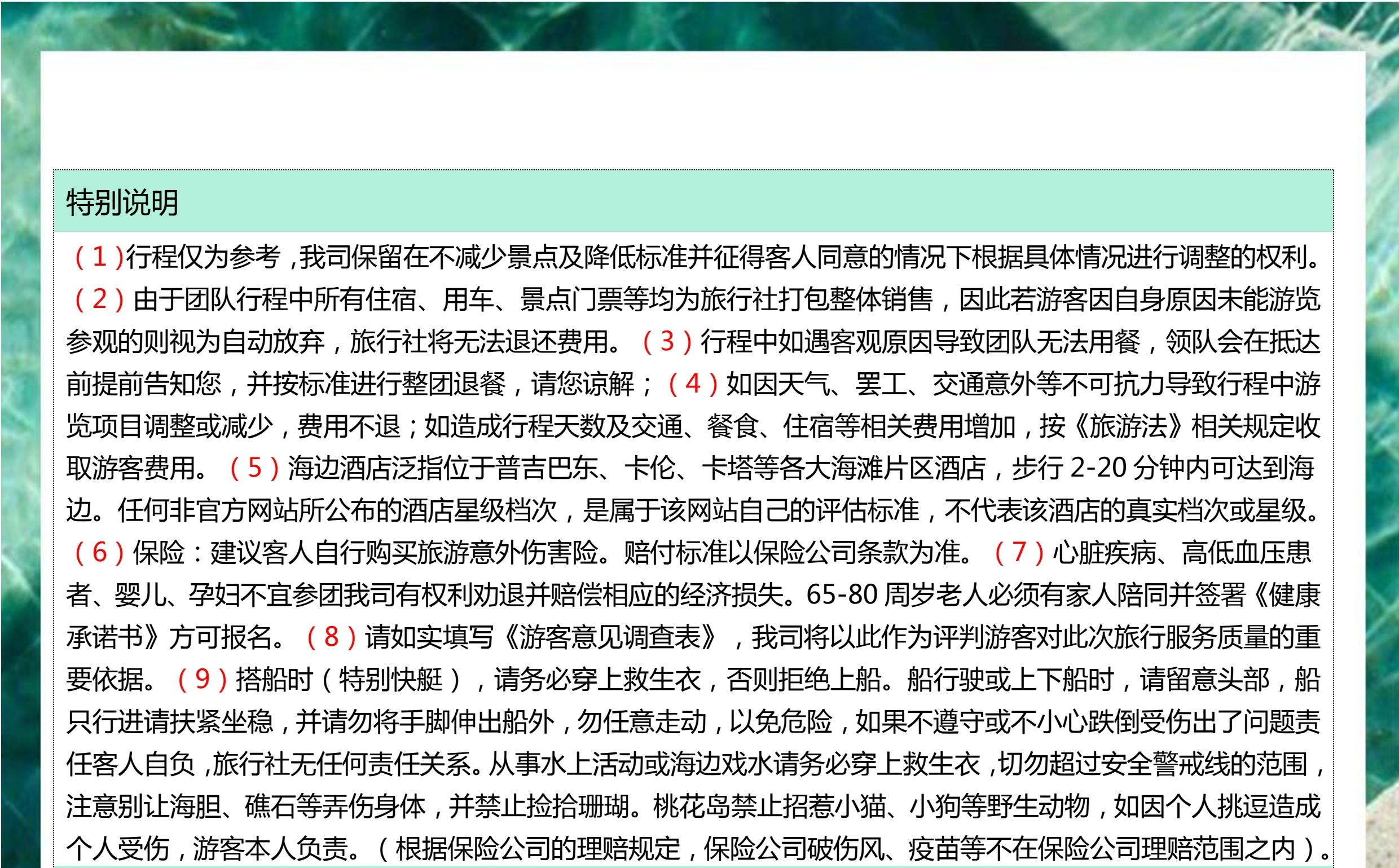 拼小团-慢时光 5晚6天（斯米兰版）_15_副本.jpg