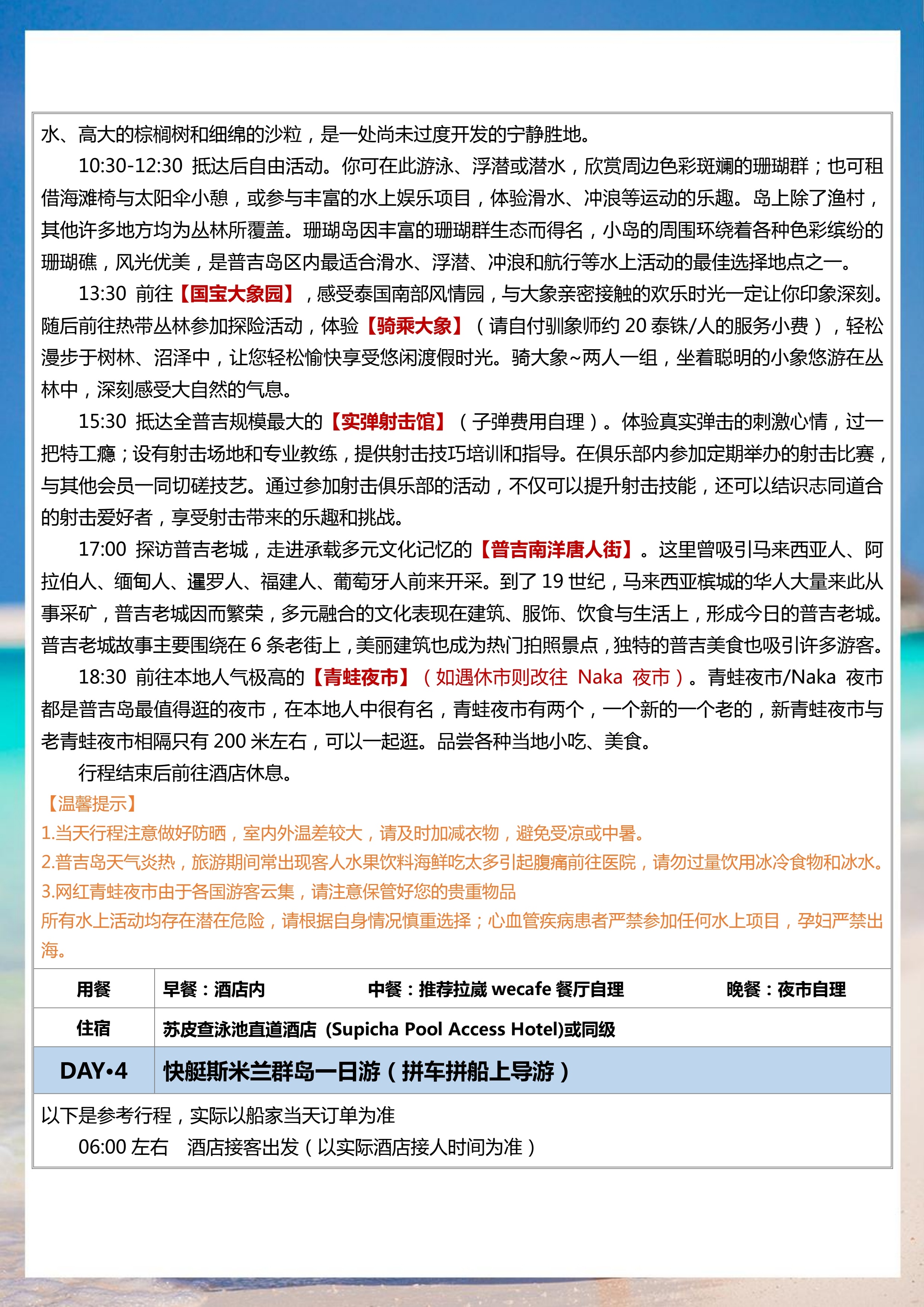 拼小团-悦时光 6晚7天（去转回直）_8.jpg