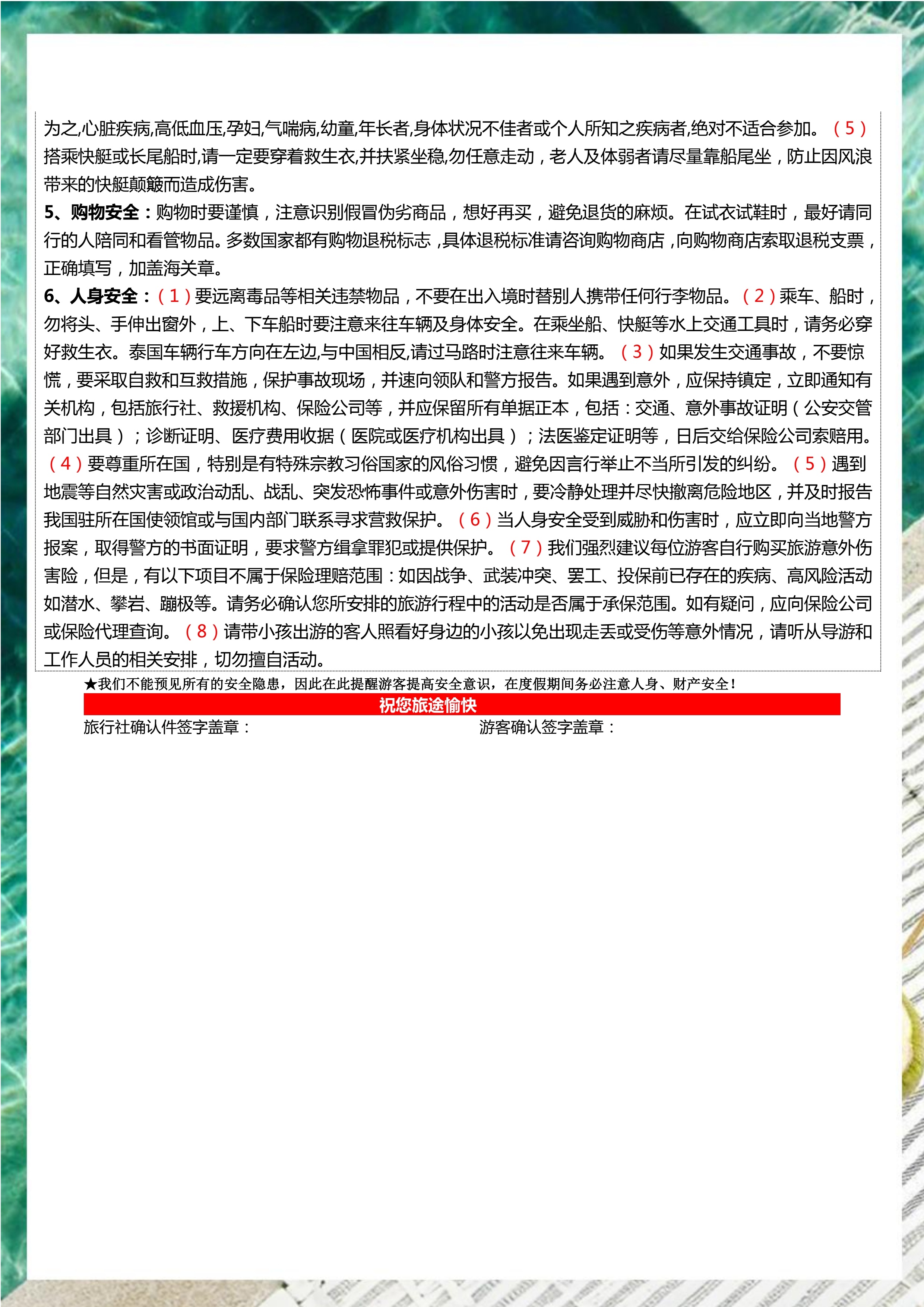 拼小团-慢时光 6晚7天（斯米兰版）_17.jpg