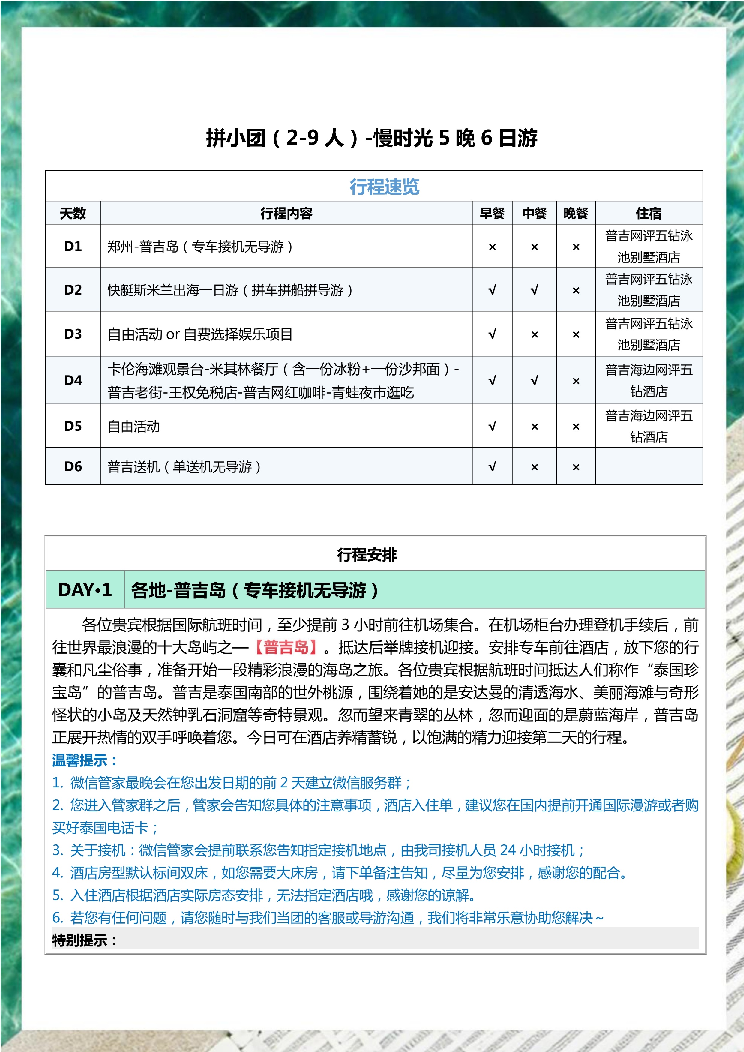 拼小团-慢时光 5晚6天（斯米兰版）_6.jpg