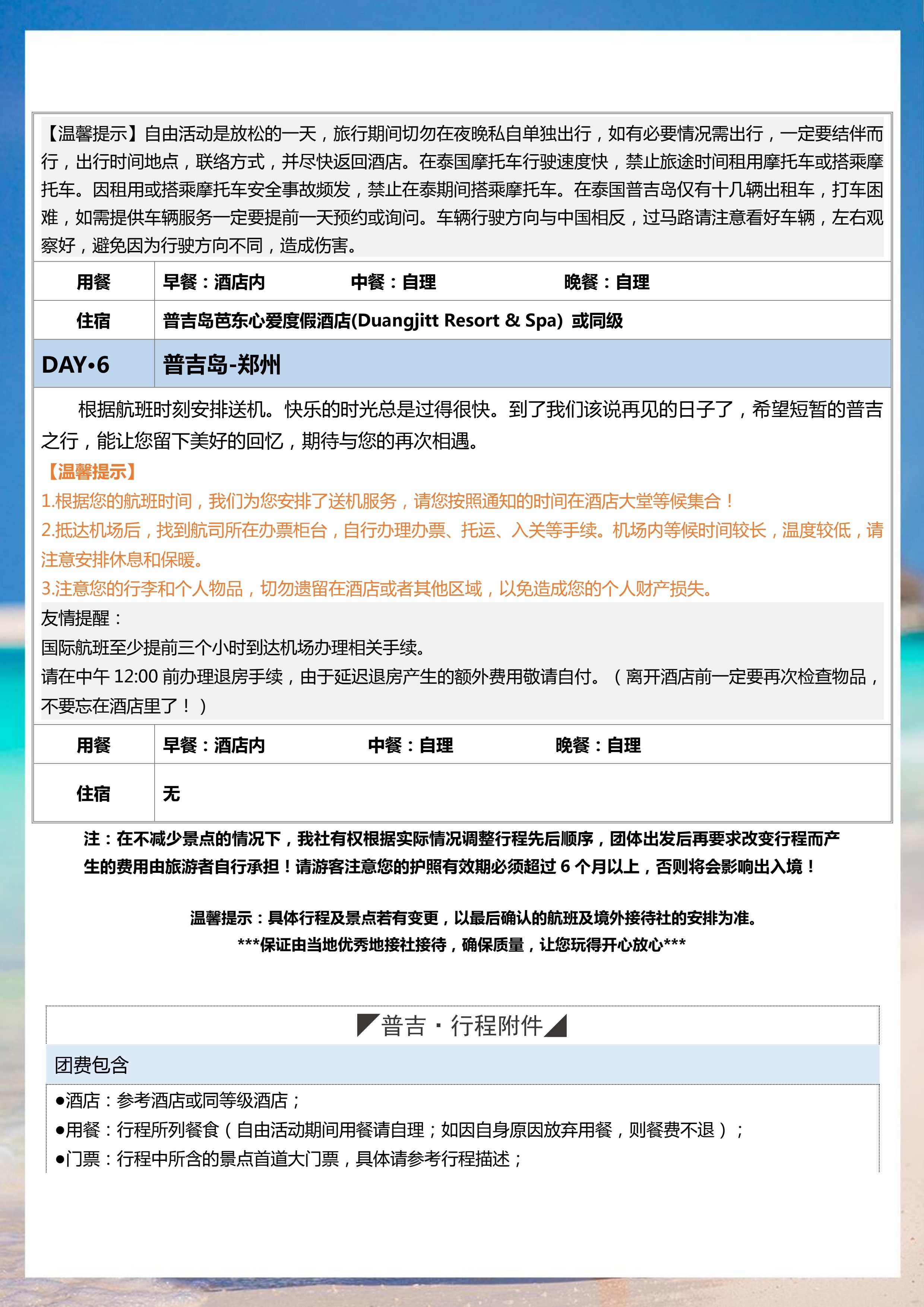 拼小团-悦时光 5晚6天_12.jpg
