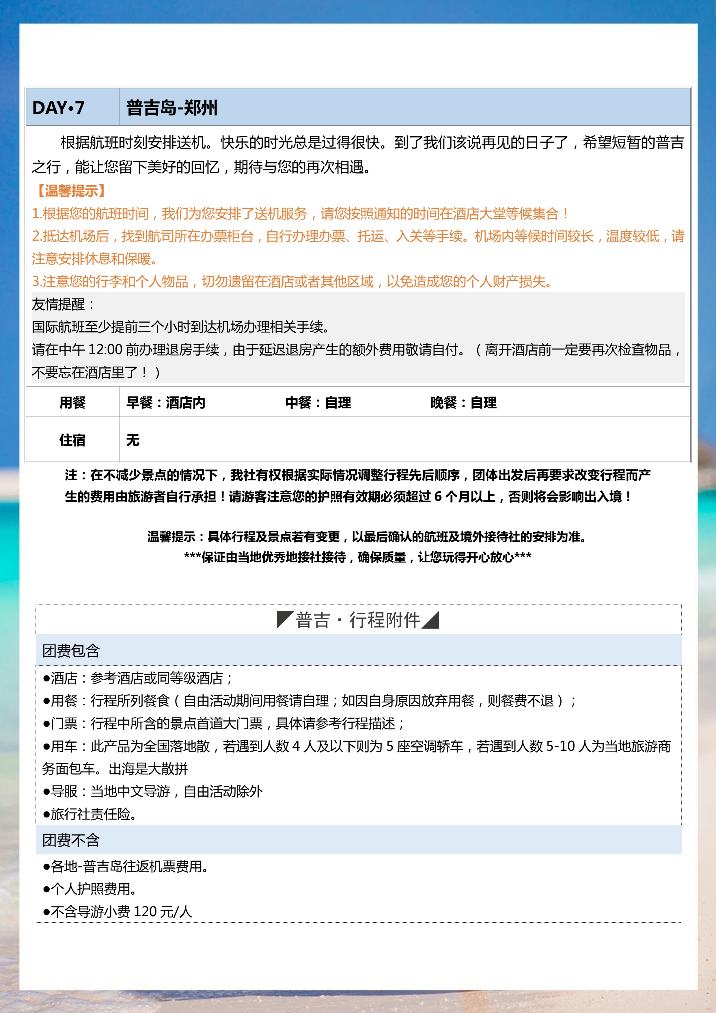 拼小团-悦时光 6晚7天_14.jpg