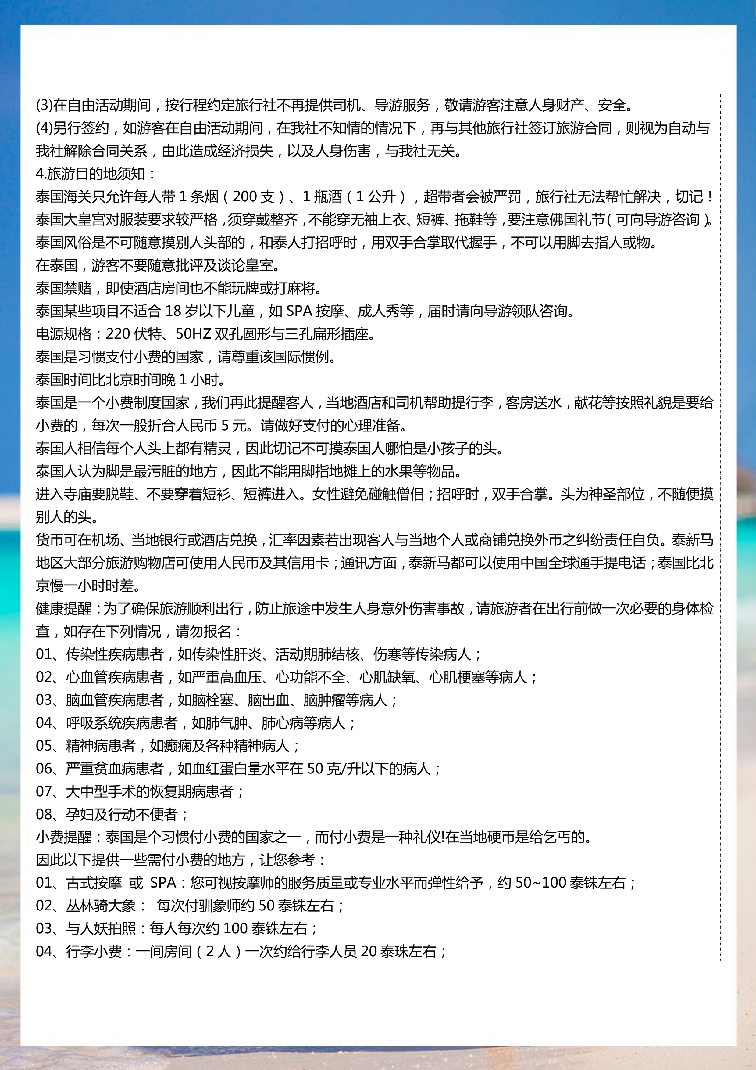 拼小团-悦时光 6晚7天（去转回直）_19.jpg