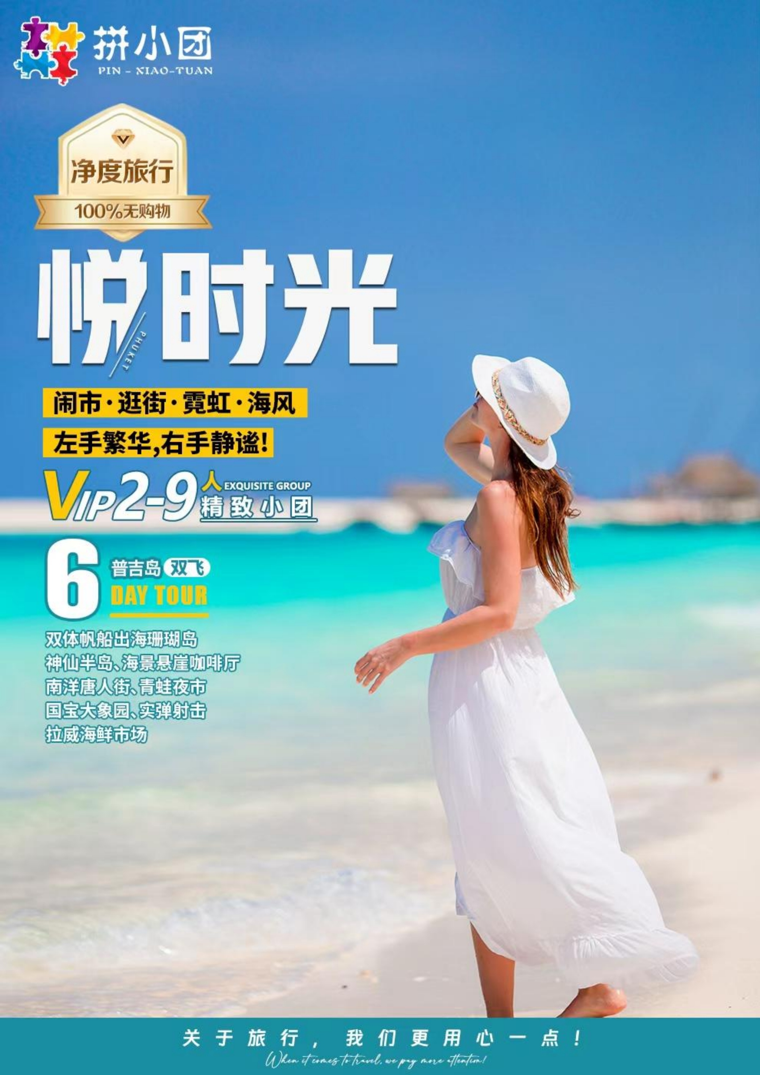 拼小团-悦时光 5晚6天_0.jpg