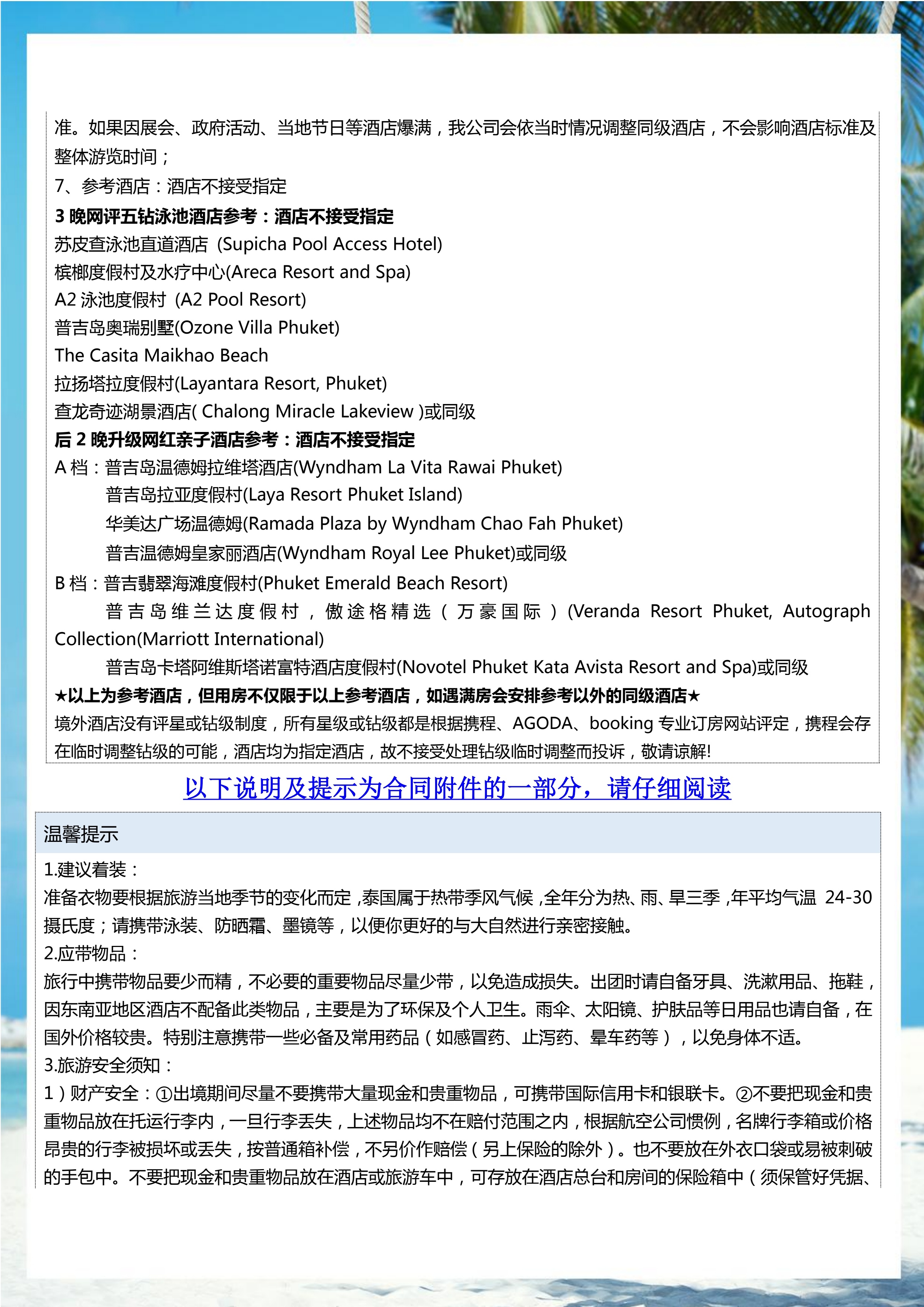 拼小团-享时光 5晚6天_17.jpg