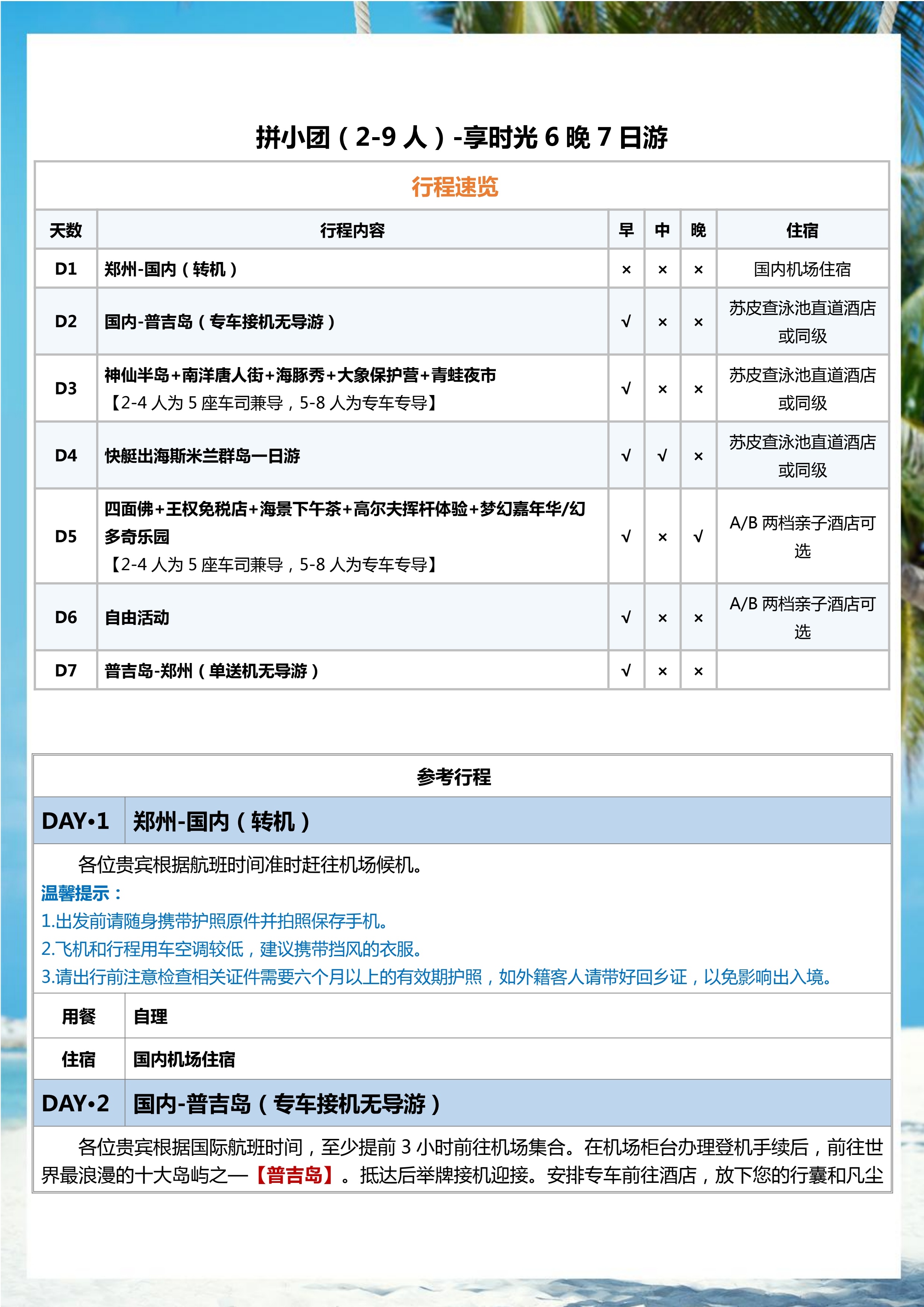 拼小团-享时光 6晚7天（去转回直）_7.jpg