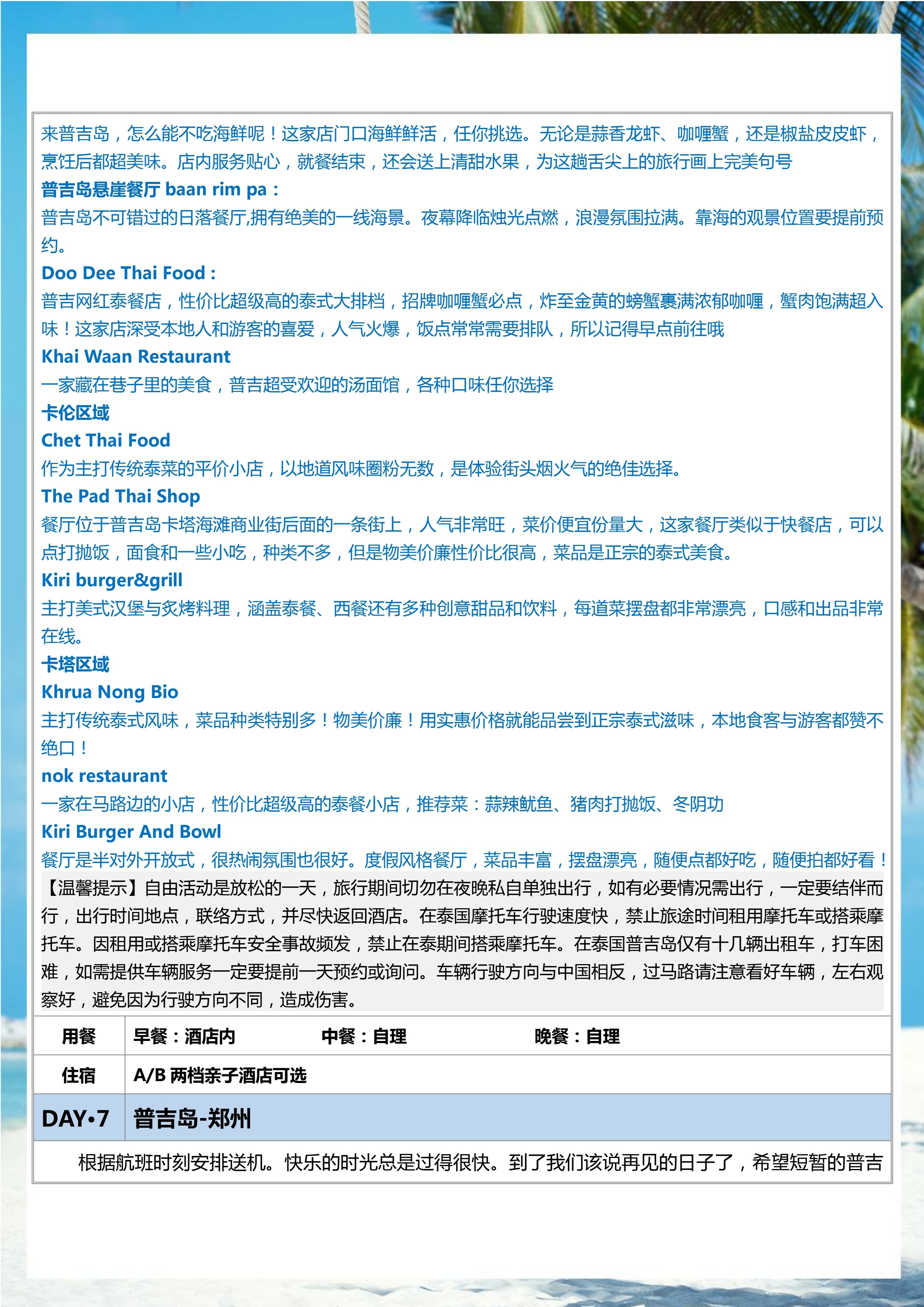拼小团-享时光 6晚7天（去转回直）_13.jpg