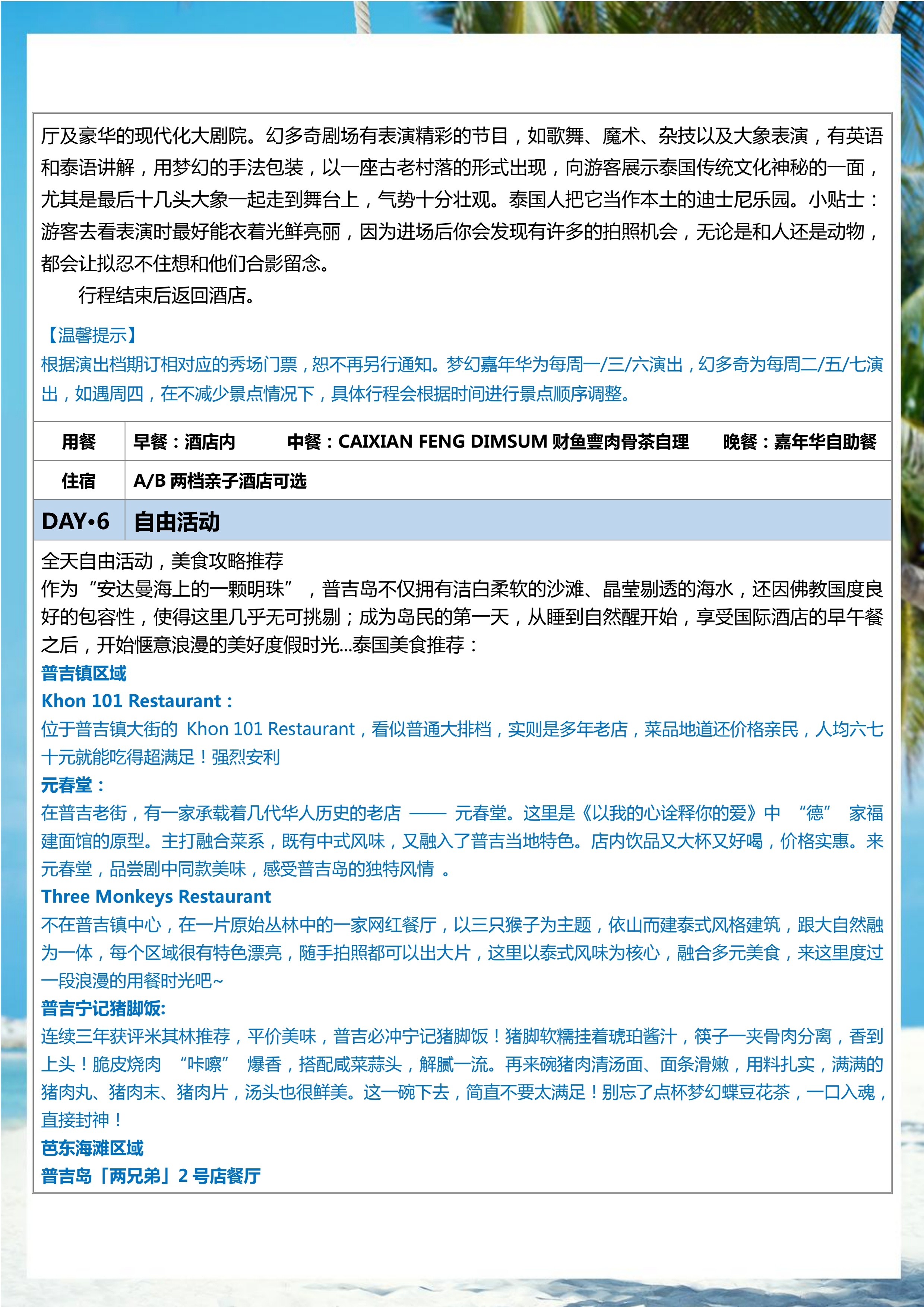 拼小团-享时光 6晚7天（去转回直）_12.jpg