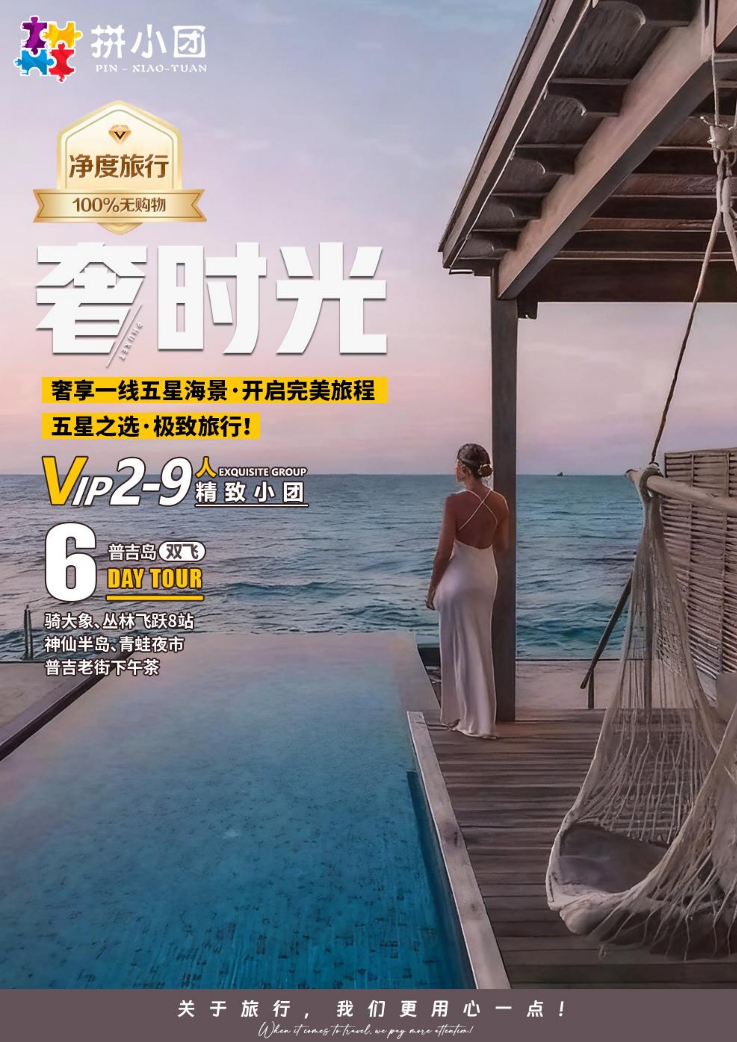 拼小团-奢时光-5晚6天_0.jpg