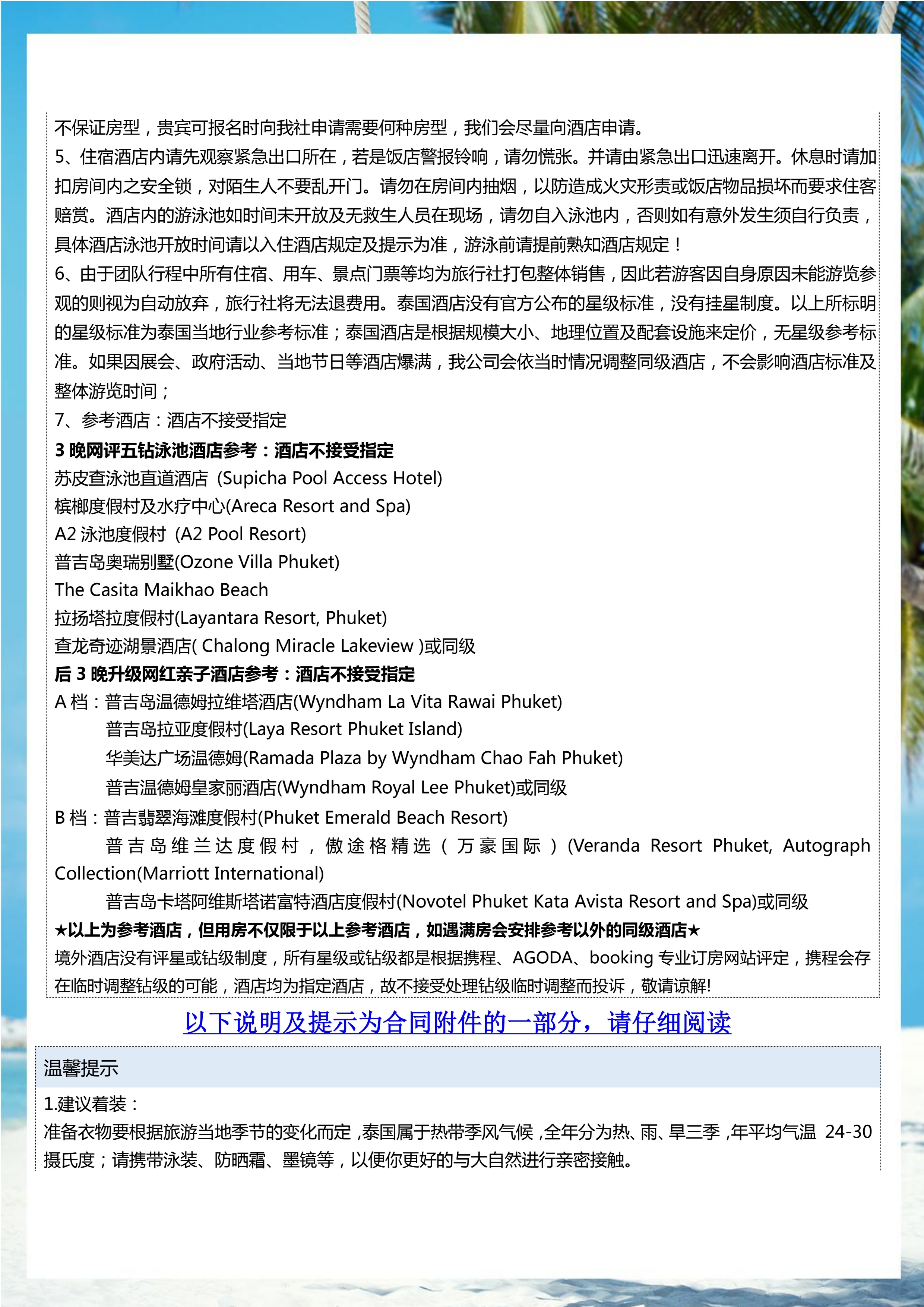 拼小团-享时光 6晚7天（去转回直）_17.jpg