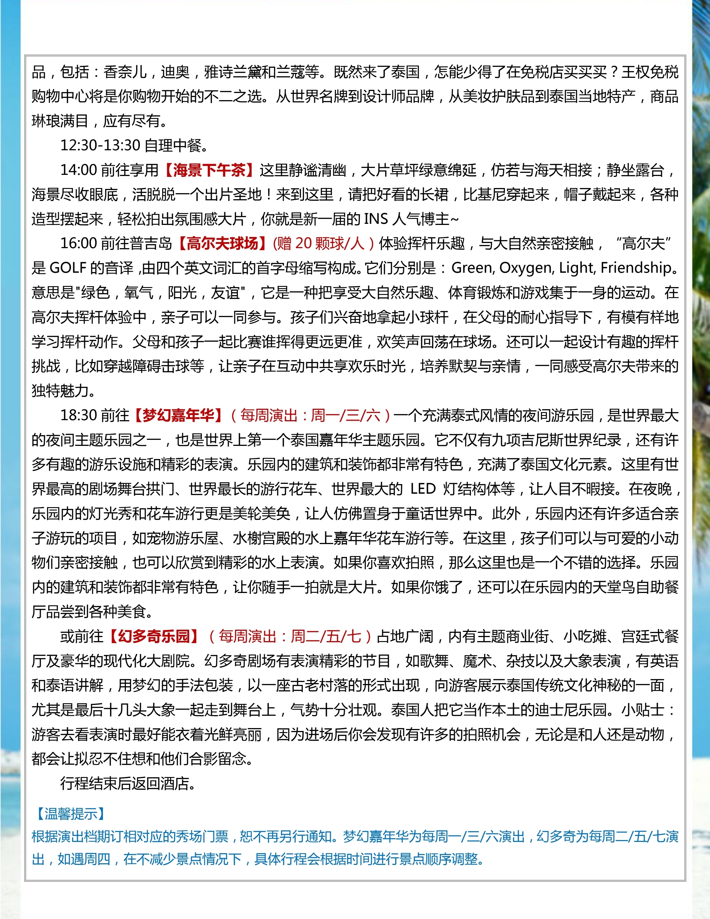 拼小团-享时光 5晚6天_11.jpg