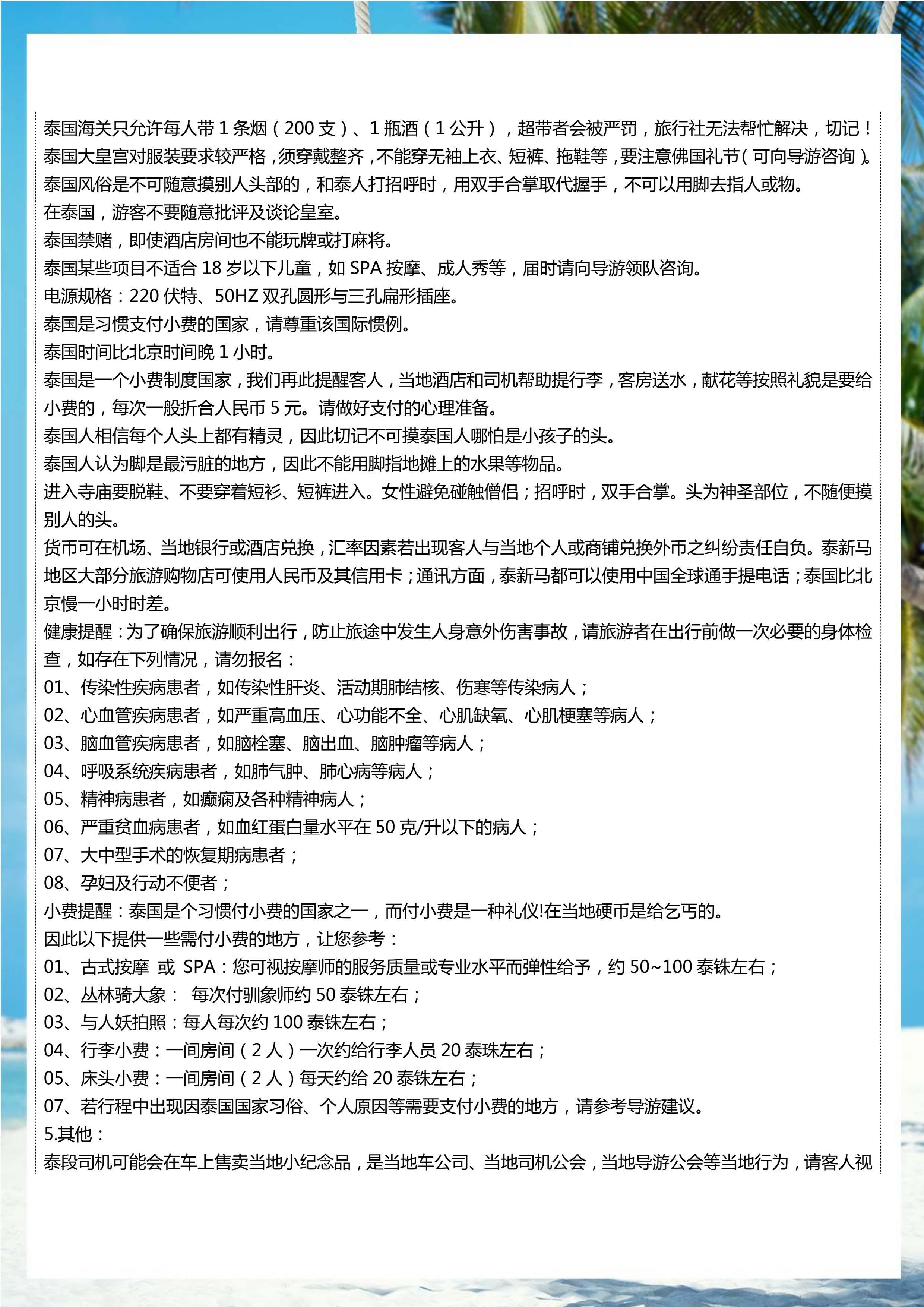 拼小团-享时光 6晚7天（去转回直）_19.jpg