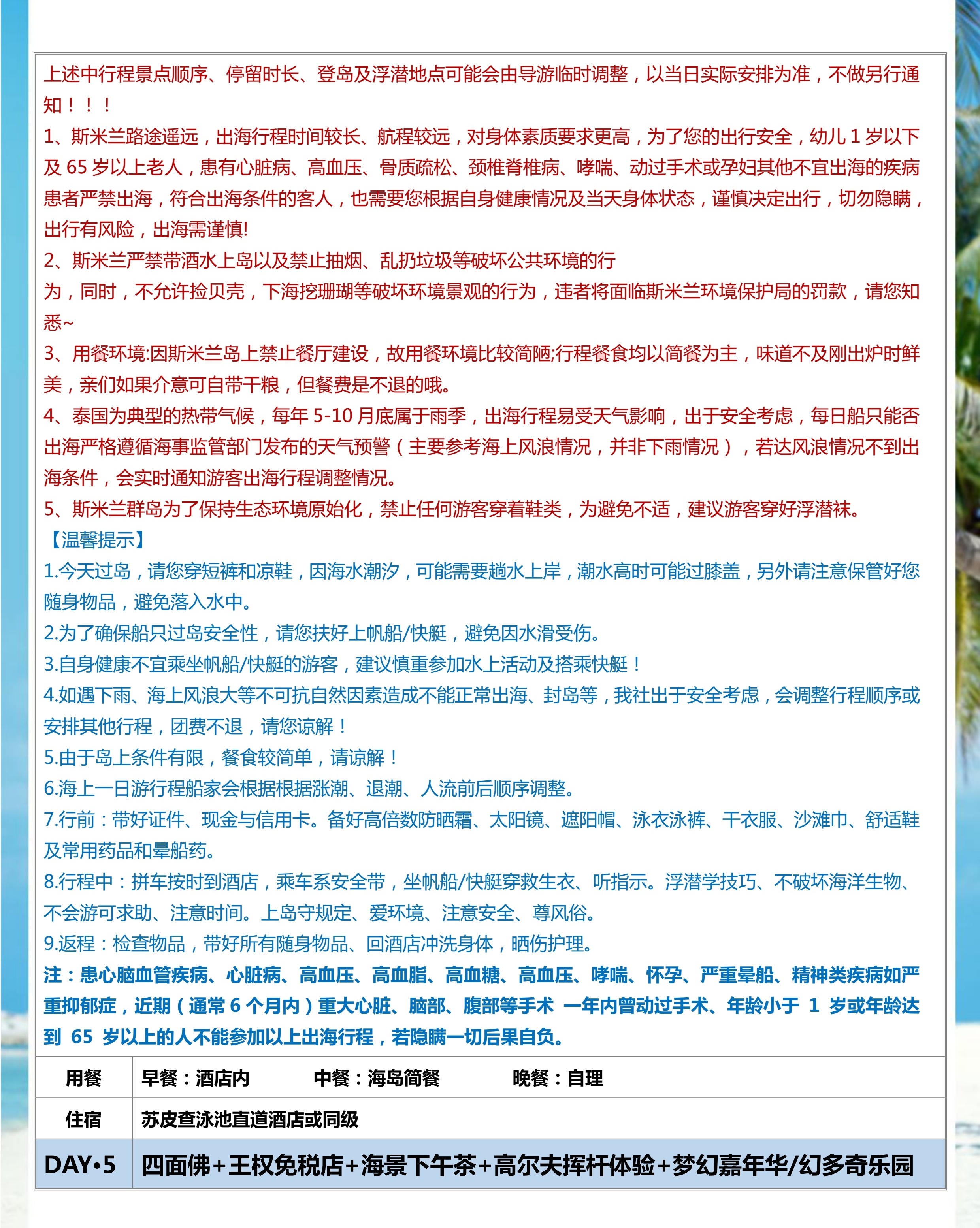拼小团-享时光 6晚7天（去转回直）_10.jpg