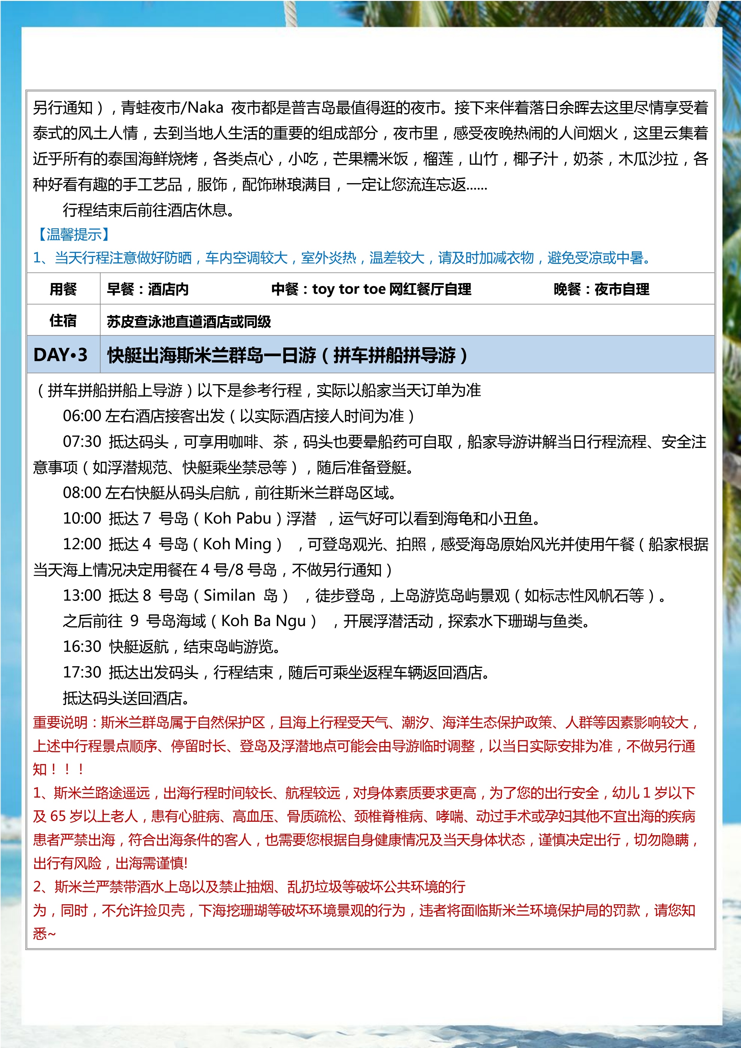 拼小团-享时光 6晚7天_9.jpg