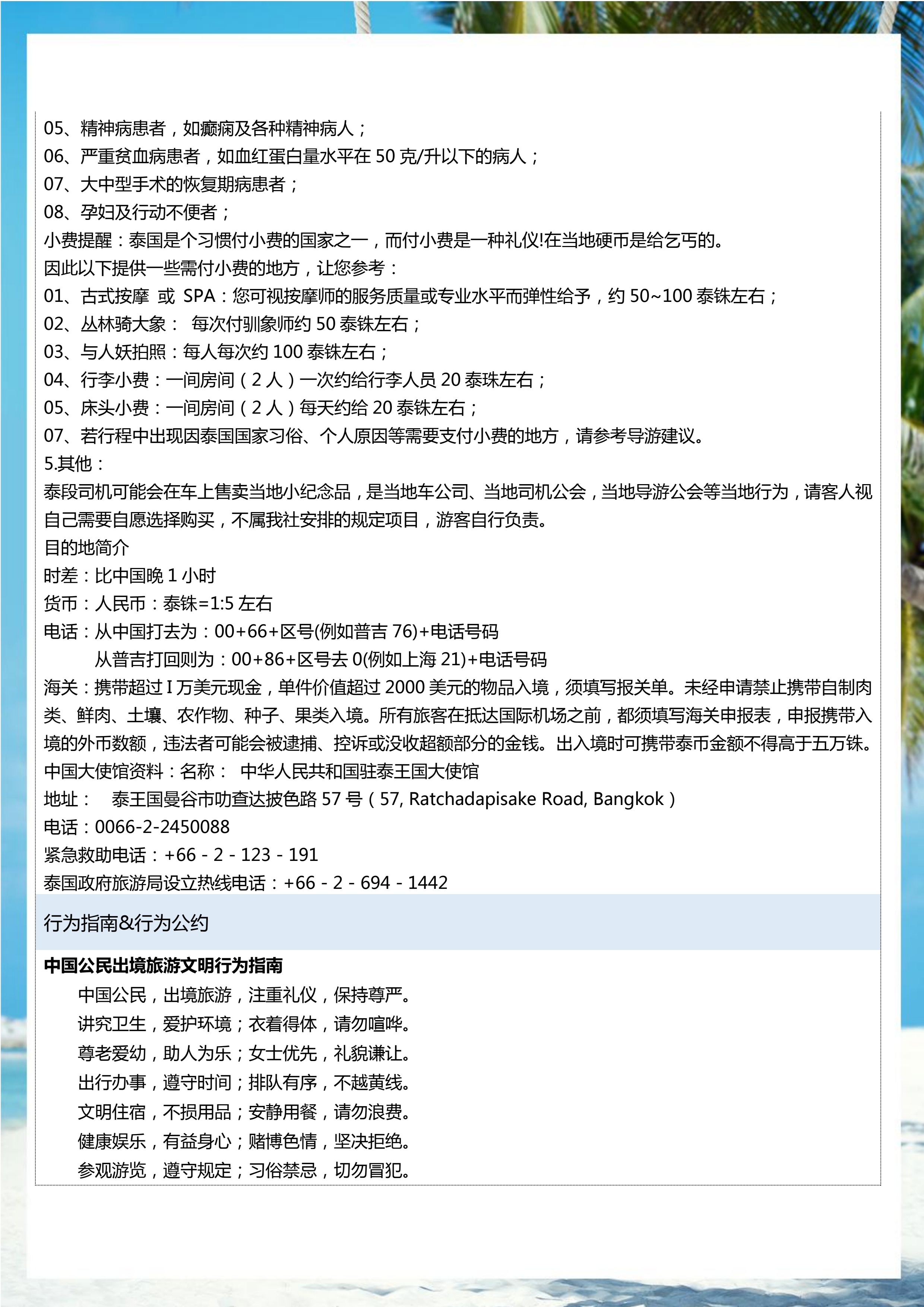拼小团-享时光 6晚7天_21.jpg