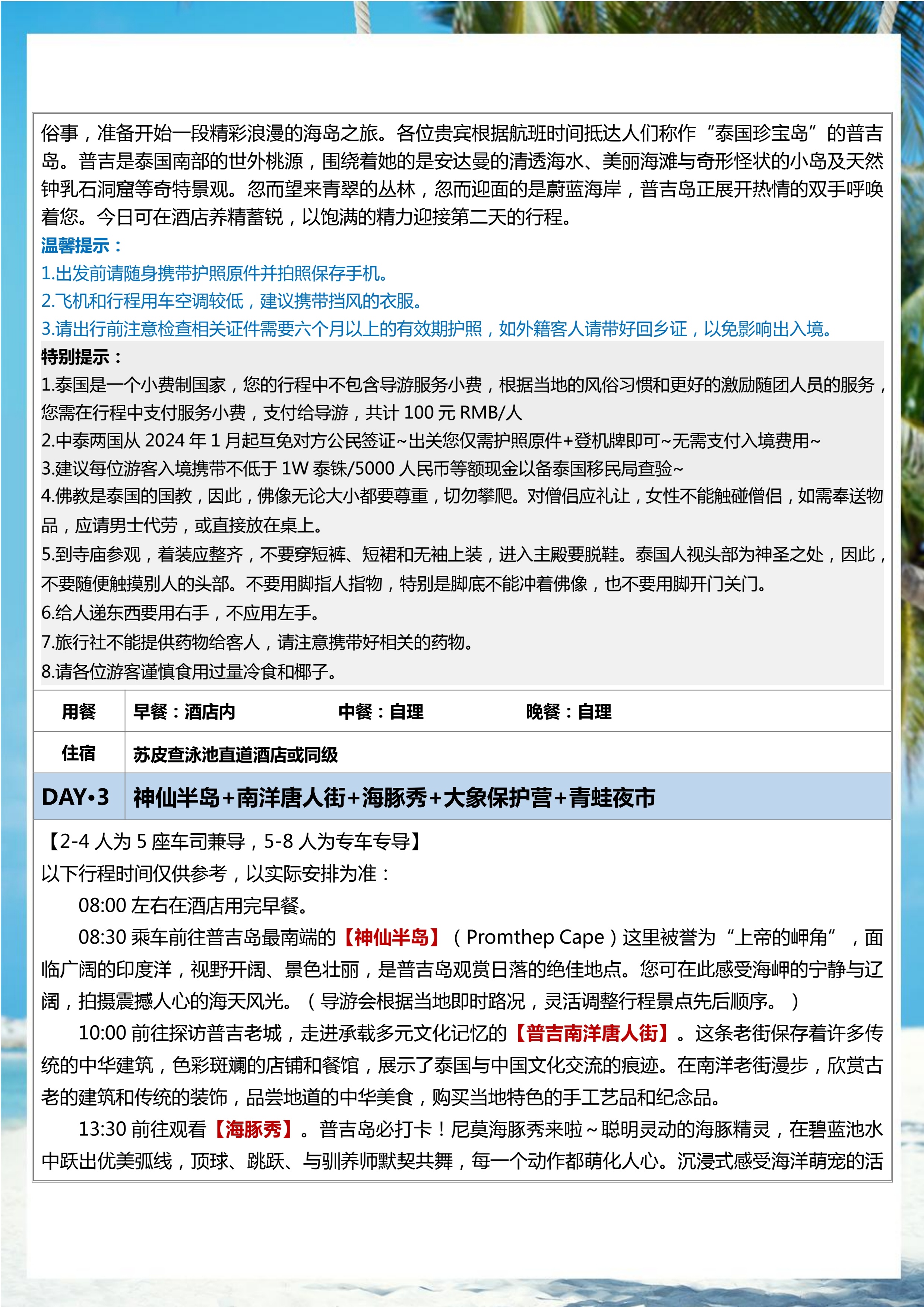 拼小团-享时光 6晚7天（去转回直）_8.jpg