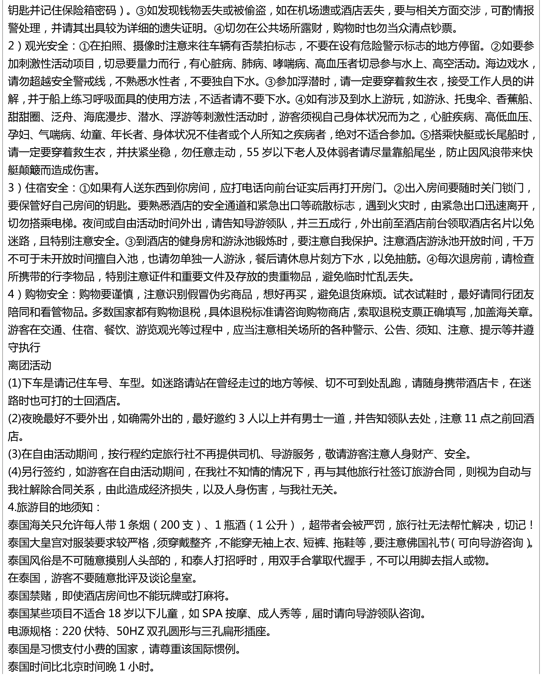 拼小团-享时光 5晚6天_18.jpg