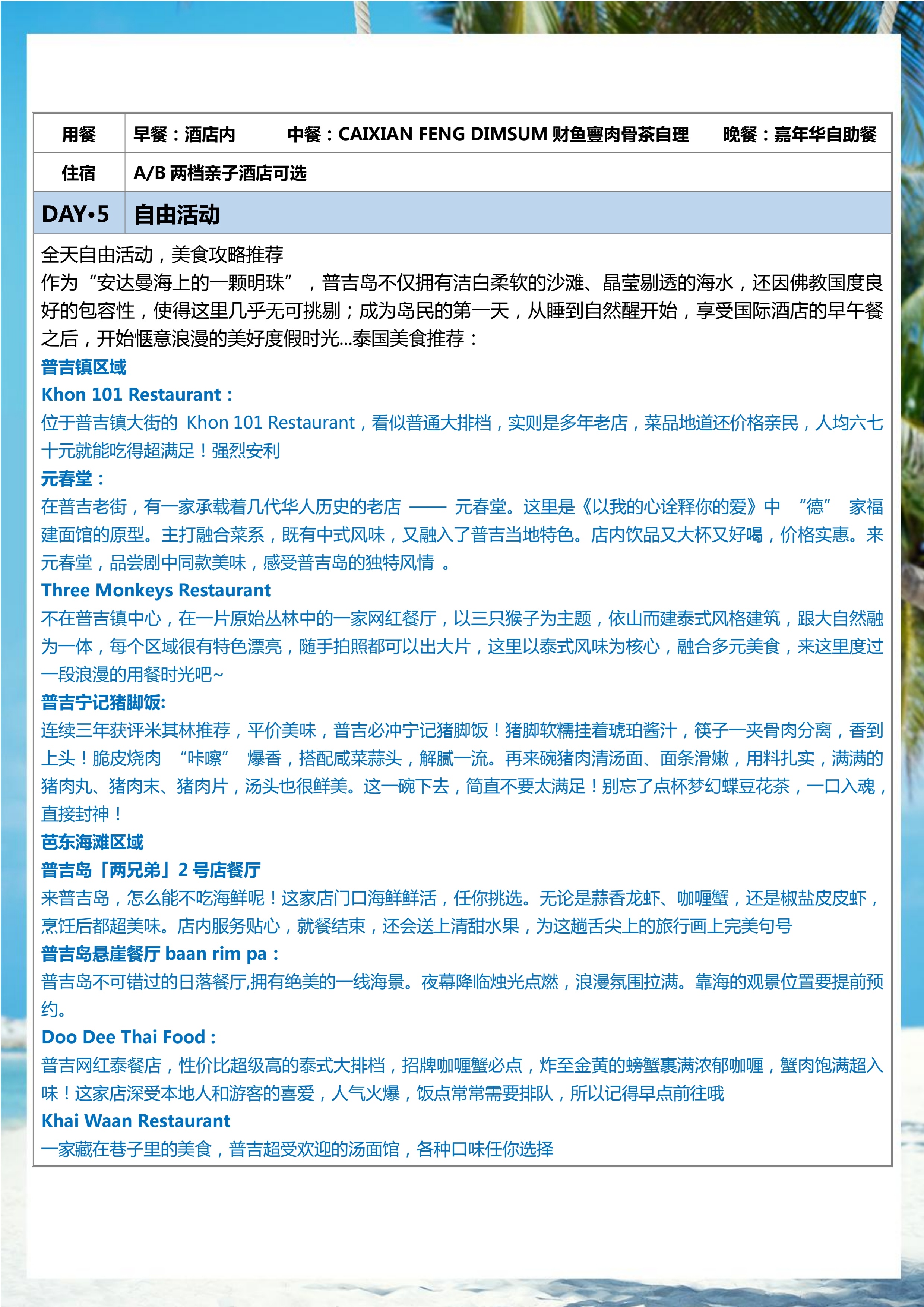 拼小团-享时光 5晚6天_12.jpg