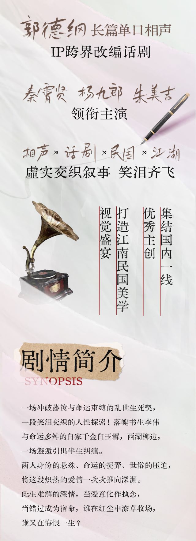 话剧《卿卿误我》哈尔滨站3.jpg