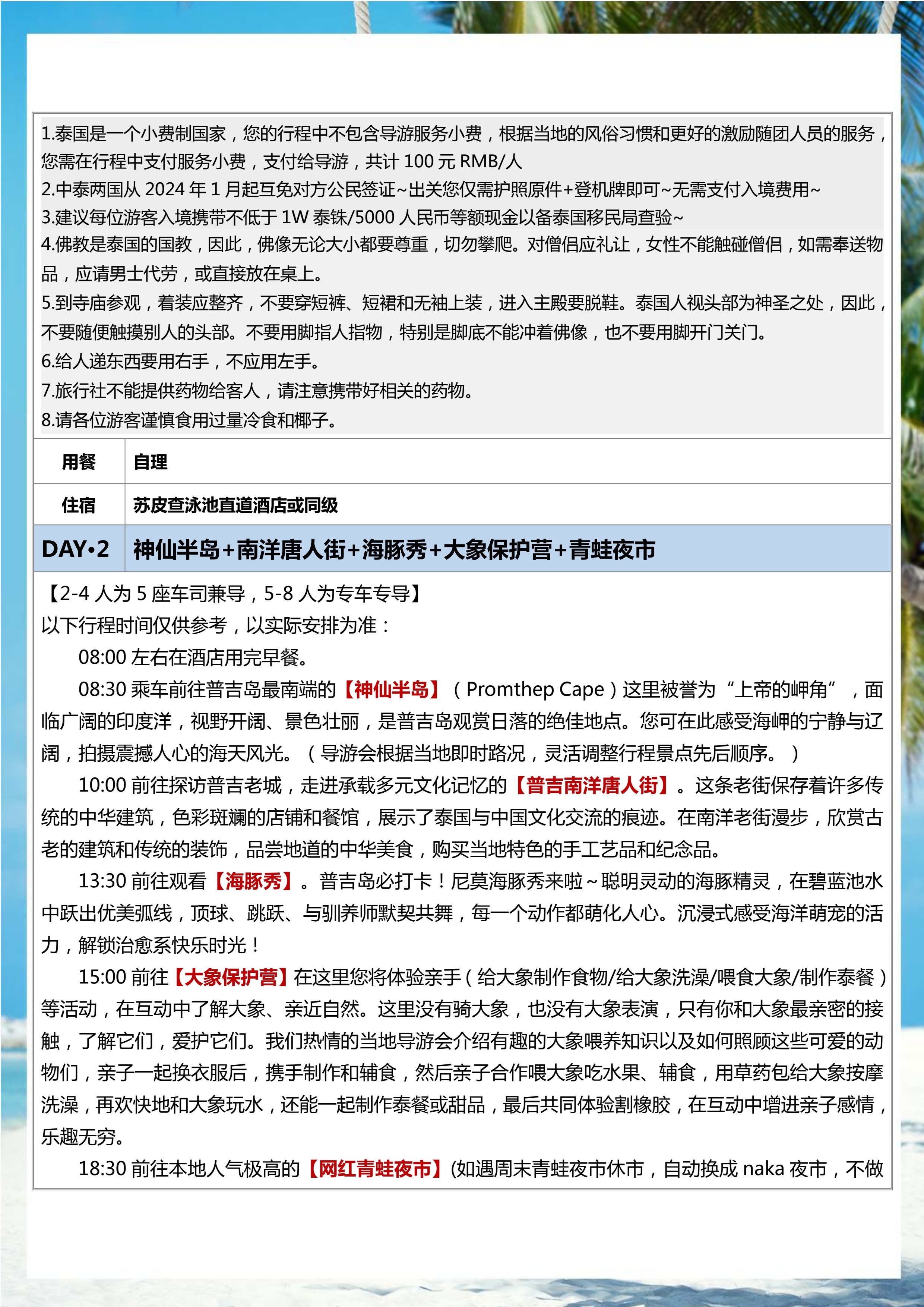 拼小团-享时光 6晚7天_8.jpg