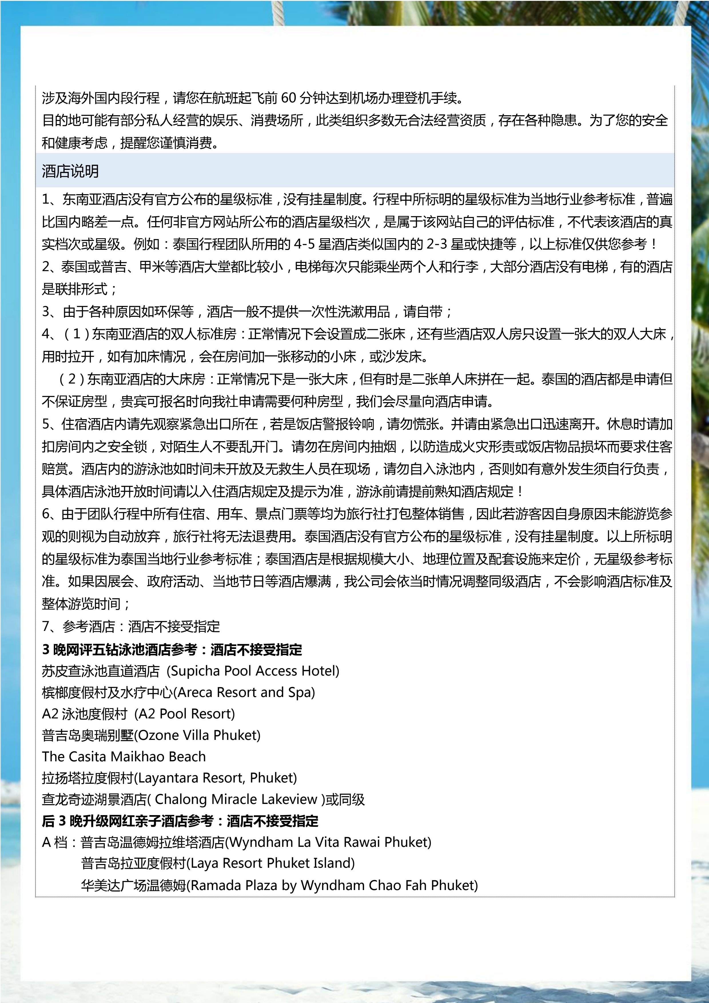 拼小团-享时光 6晚7天_18.jpg