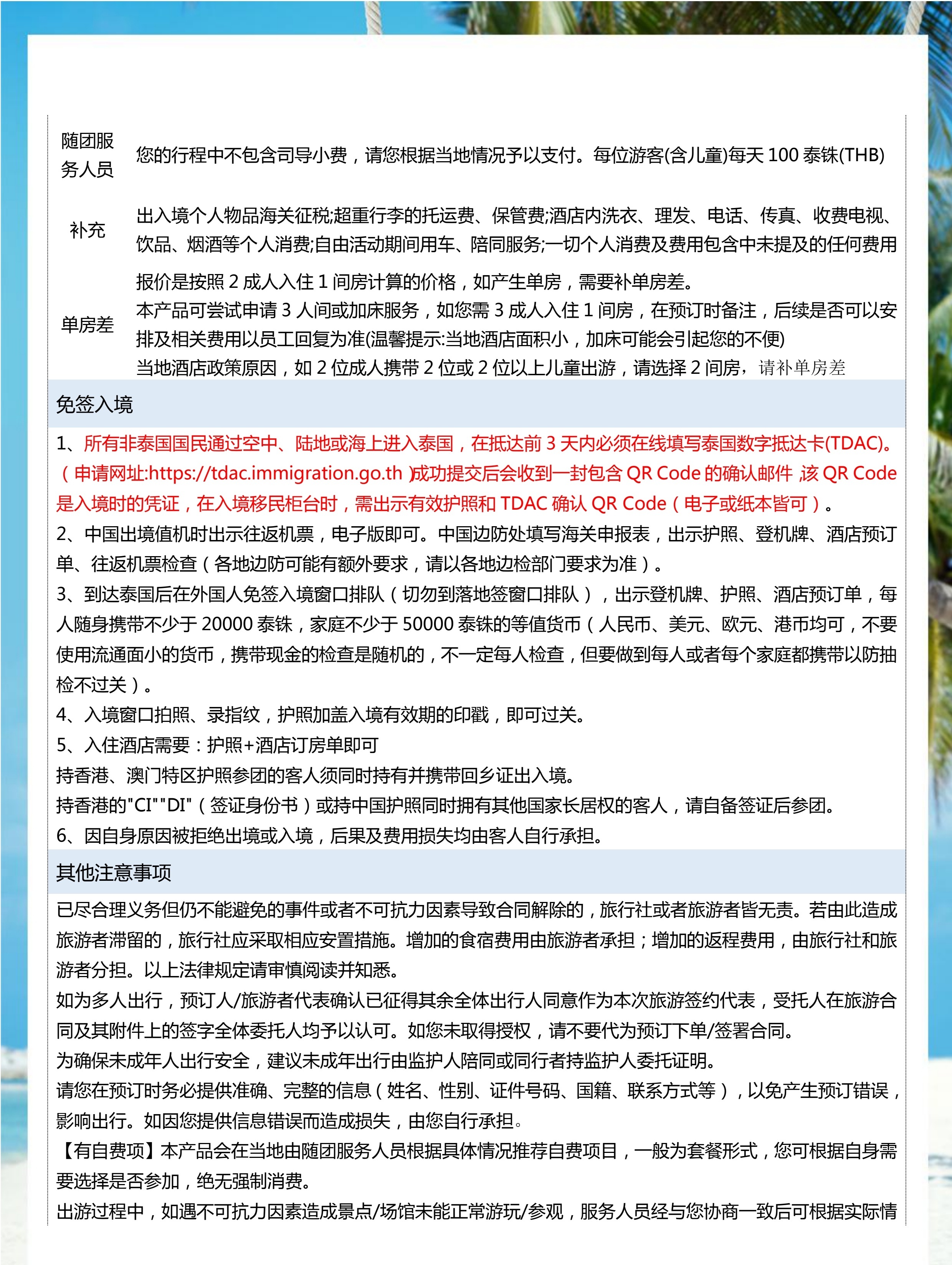 拼小团-享时光 5晚6天_15.jpg