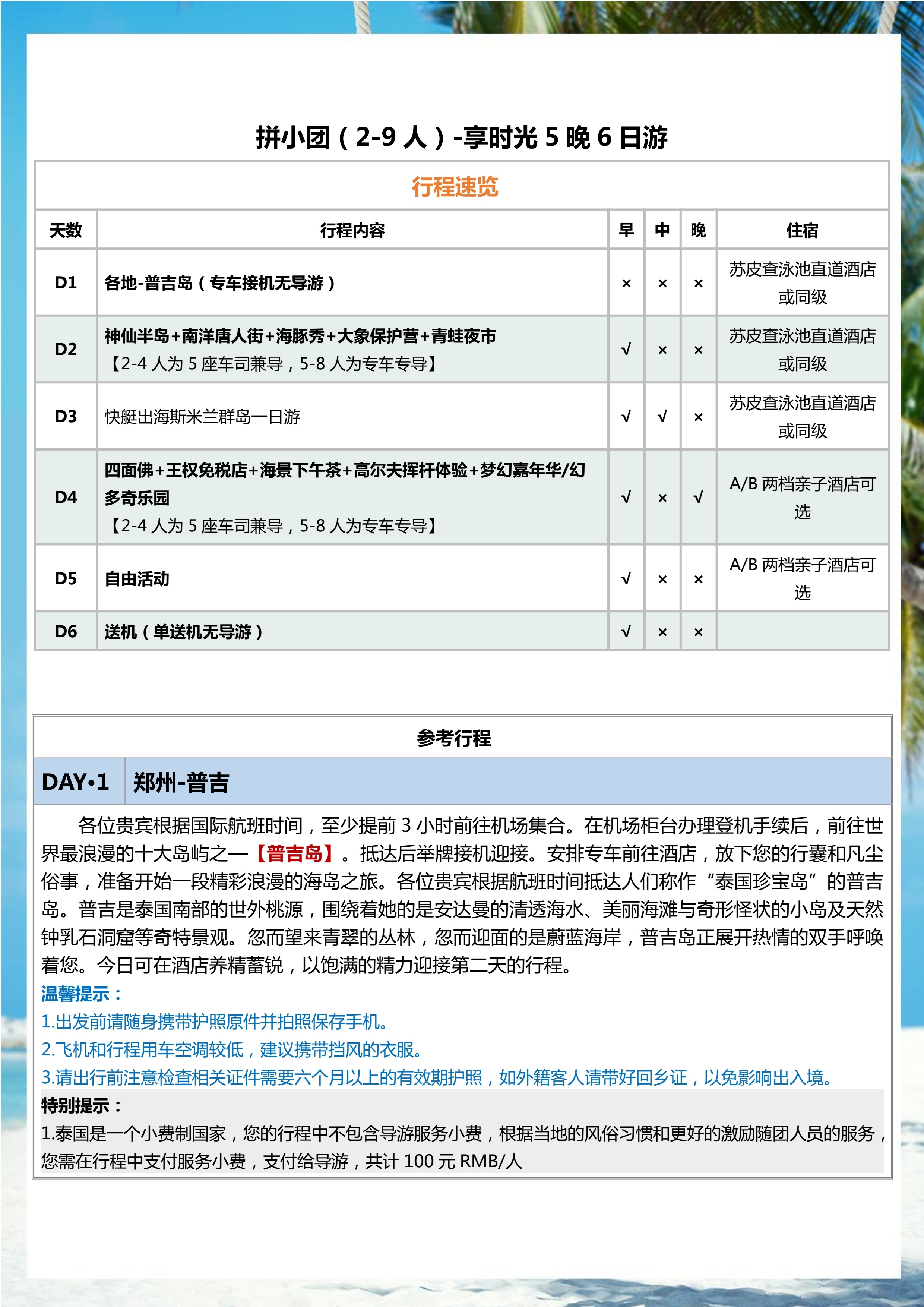 拼小团-享时光 5晚6天_7.jpg