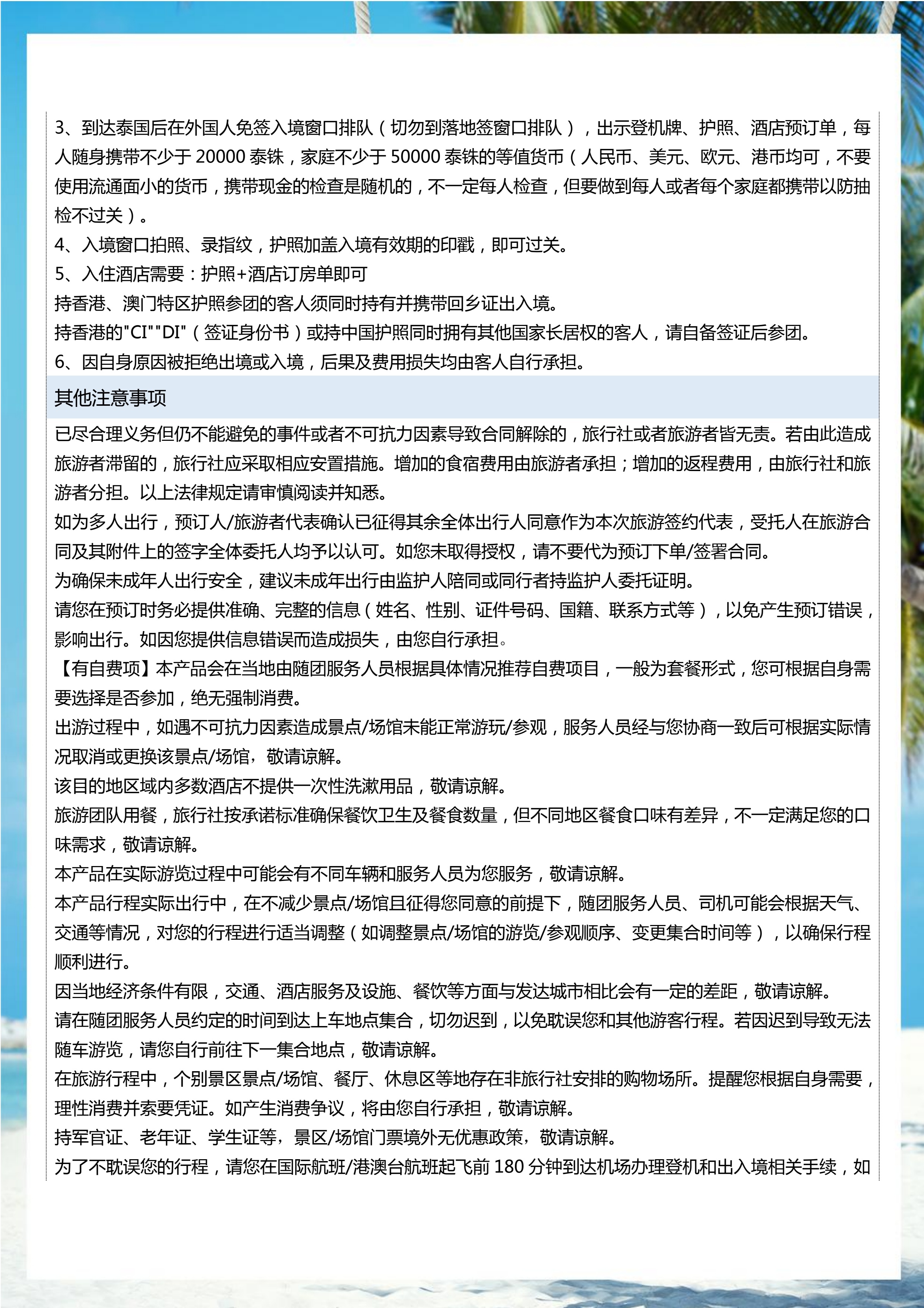 拼小团-享时光 6晚7天_17.jpg