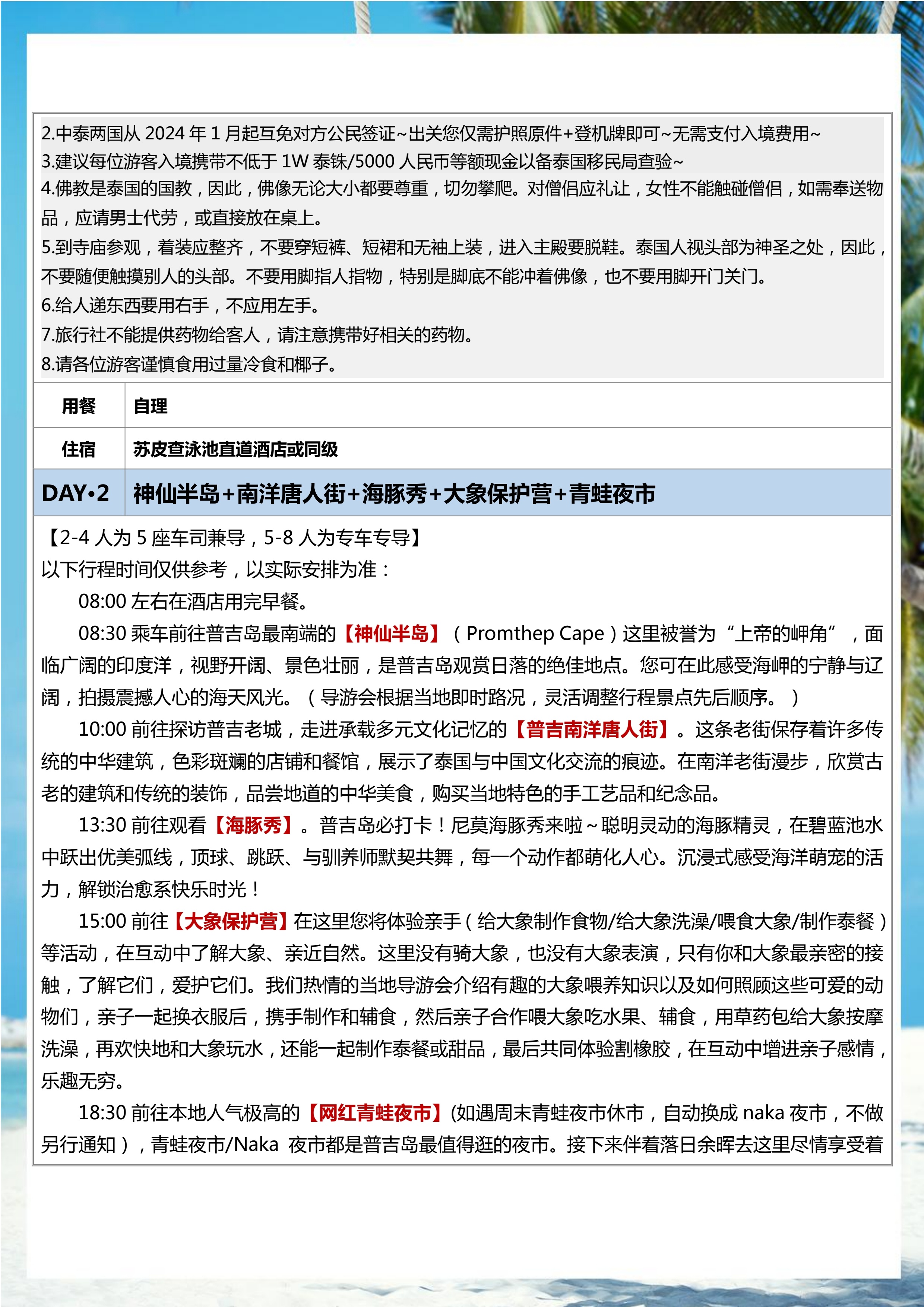 拼小团-享时光 5晚6天_8.jpg